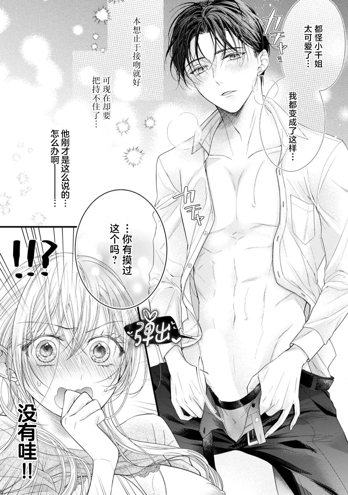 [Chiyama Nimori] naishonisuru kara amae sasete ~ sokkenai toshishita no shin-kun wa watashi ni dake o mi tsuyome | 会保密的啦就让我撒娇吧~冷淡的年下狗狗臣君只对我强势 1-5 [Chinese] [莉赛特汉化组] 이미지 번호 38