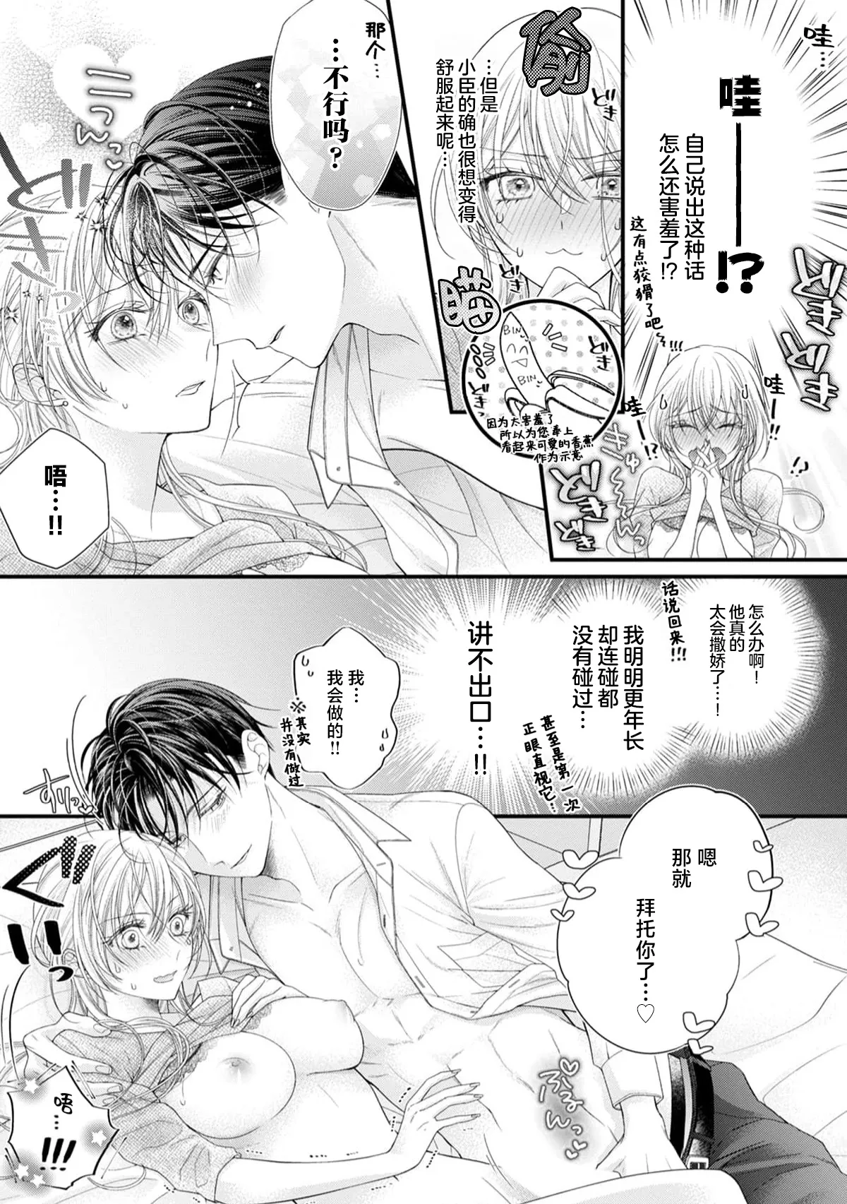 [Chiyama Nimori] naishonisuru kara amae sasete ~ sokkenai toshishita no shin-kun wa watashi ni dake o mi tsuyome | 会保密的啦就让我撒娇吧~冷淡的年下狗狗臣君只对我强势 1-5 [Chinese] [莉赛特汉化组] 이미지 번호 40