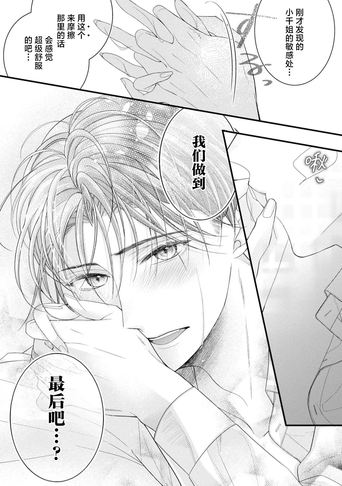 [Chiyama Nimori] naishonisuru kara amae sasete ~ sokkenai toshishita no shin-kun wa watashi ni dake o mi tsuyome | 会保密的啦就让我撒娇吧~冷淡的年下狗狗臣君只对我强势 1-5 [Chinese] [莉赛特汉化组] 이미지 번호 44