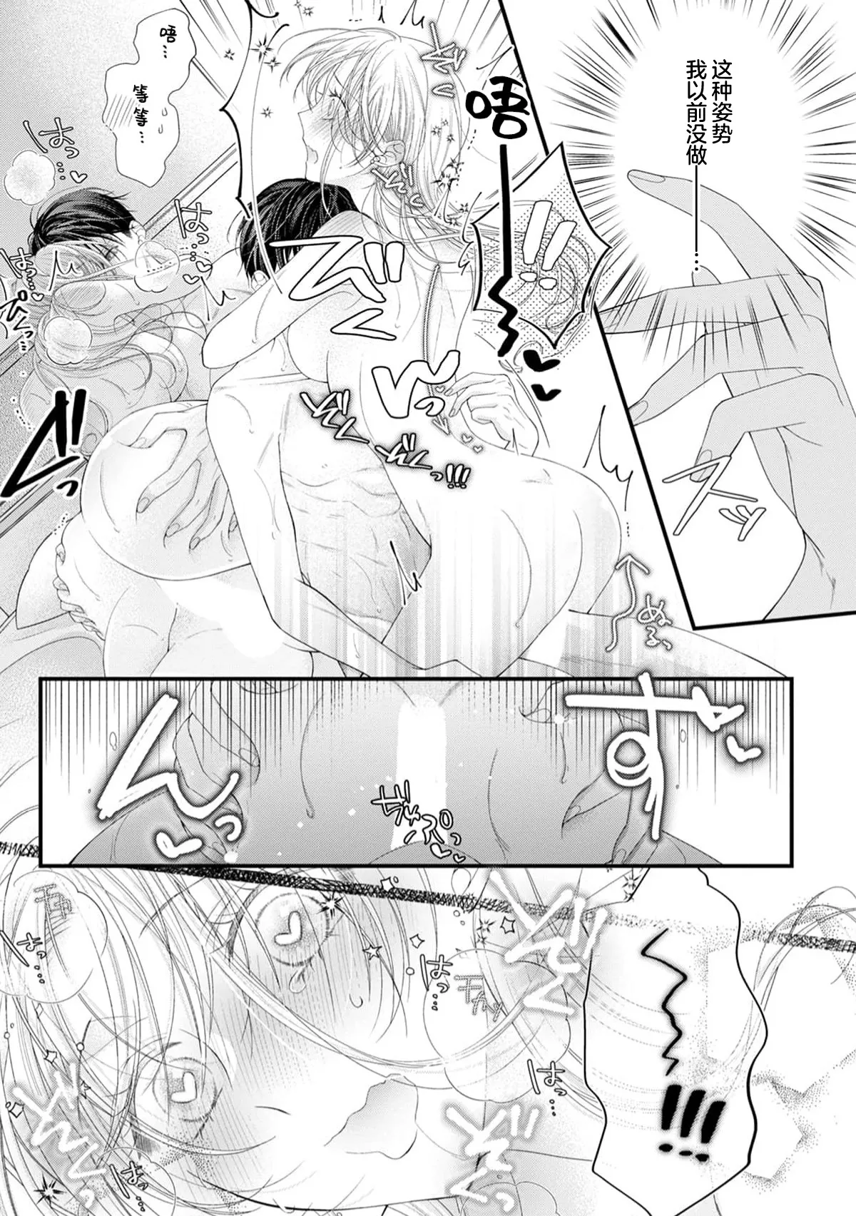 [Chiyama Nimori] naishonisuru kara amae sasete ~ sokkenai toshishita no shin-kun wa watashi ni dake o mi tsuyome | 会保密的啦就让我撒娇吧~冷淡的年下狗狗臣君只对我强势 1-5 [Chinese] [莉赛特汉化组] 이미지 번호 50