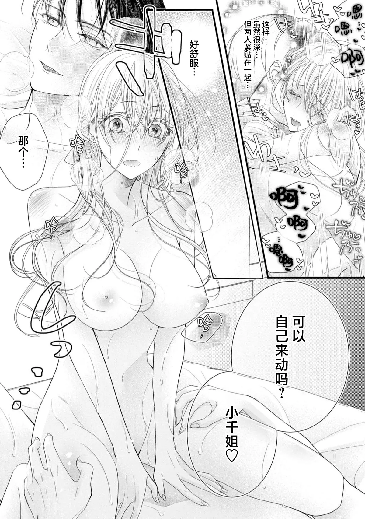 [Chiyama Nimori] naishonisuru kara amae sasete ~ sokkenai toshishita no shin-kun wa watashi ni dake o mi tsuyome | 会保密的啦就让我撒娇吧~冷淡的年下狗狗臣君只对我强势 1-5 [Chinese] [莉赛特汉化组] 이미지 번호 51