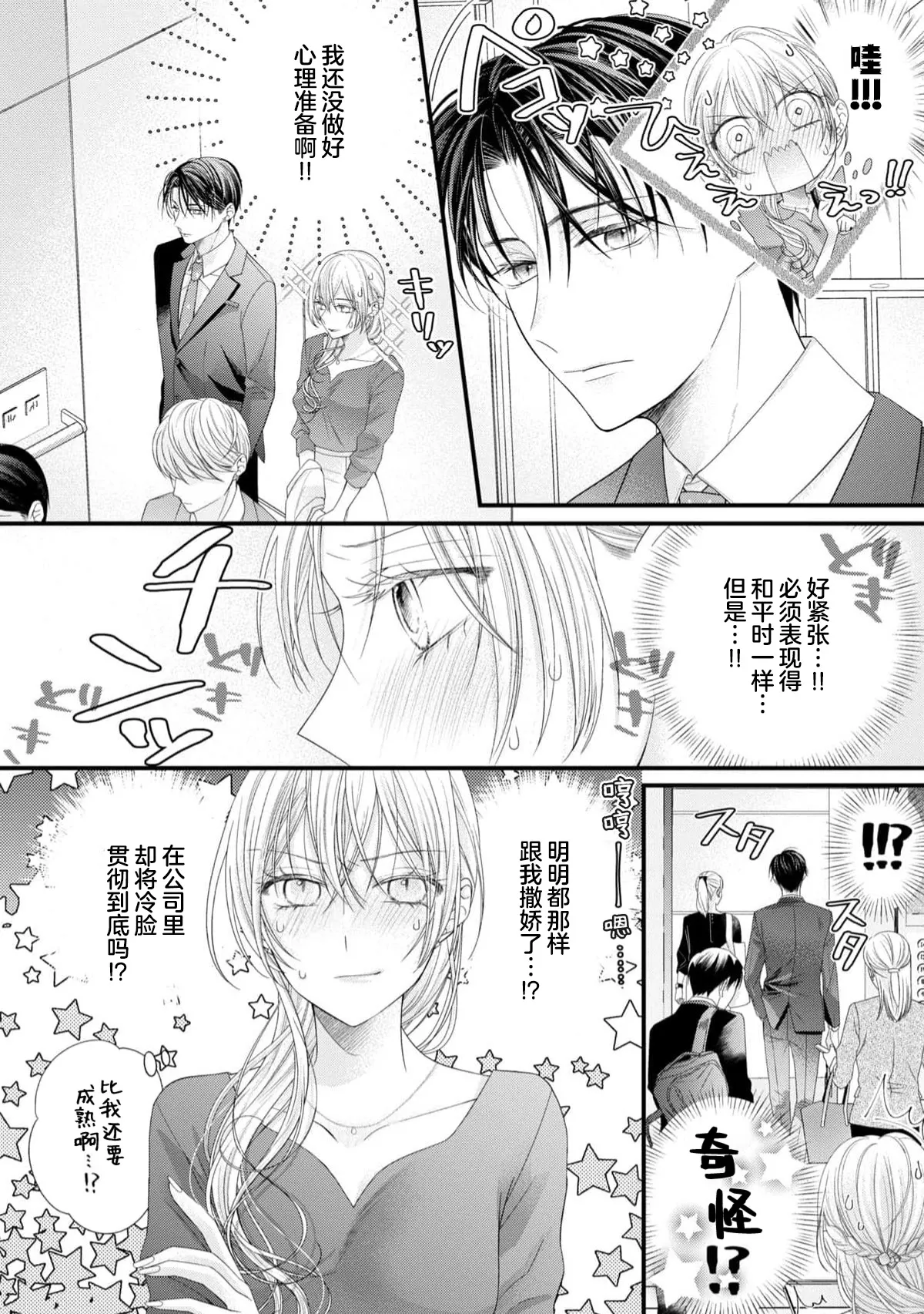 [Chiyama Nimori] naishonisuru kara amae sasete ~ sokkenai toshishita no shin-kun wa watashi ni dake o mi tsuyome | 会保密的啦就让我撒娇吧~冷淡的年下狗狗臣君只对我强势 1-5 [Chinese] [莉赛特汉化组] 이미지 번호 57