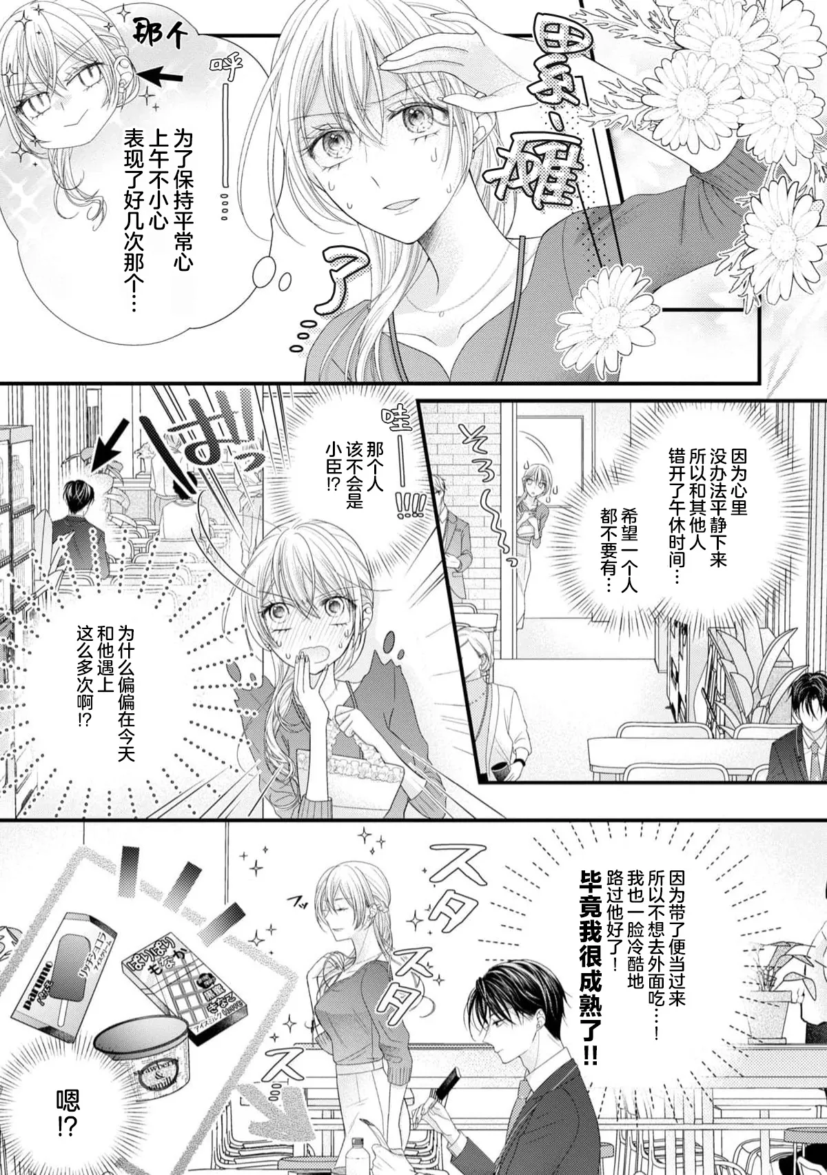 [Chiyama Nimori] naishonisuru kara amae sasete ~ sokkenai toshishita no shin-kun wa watashi ni dake o mi tsuyome | 会保密的啦就让我撒娇吧~冷淡的年下狗狗臣君只对我强势 1-5 [Chinese] [莉赛特汉化组] 이미지 번호 58