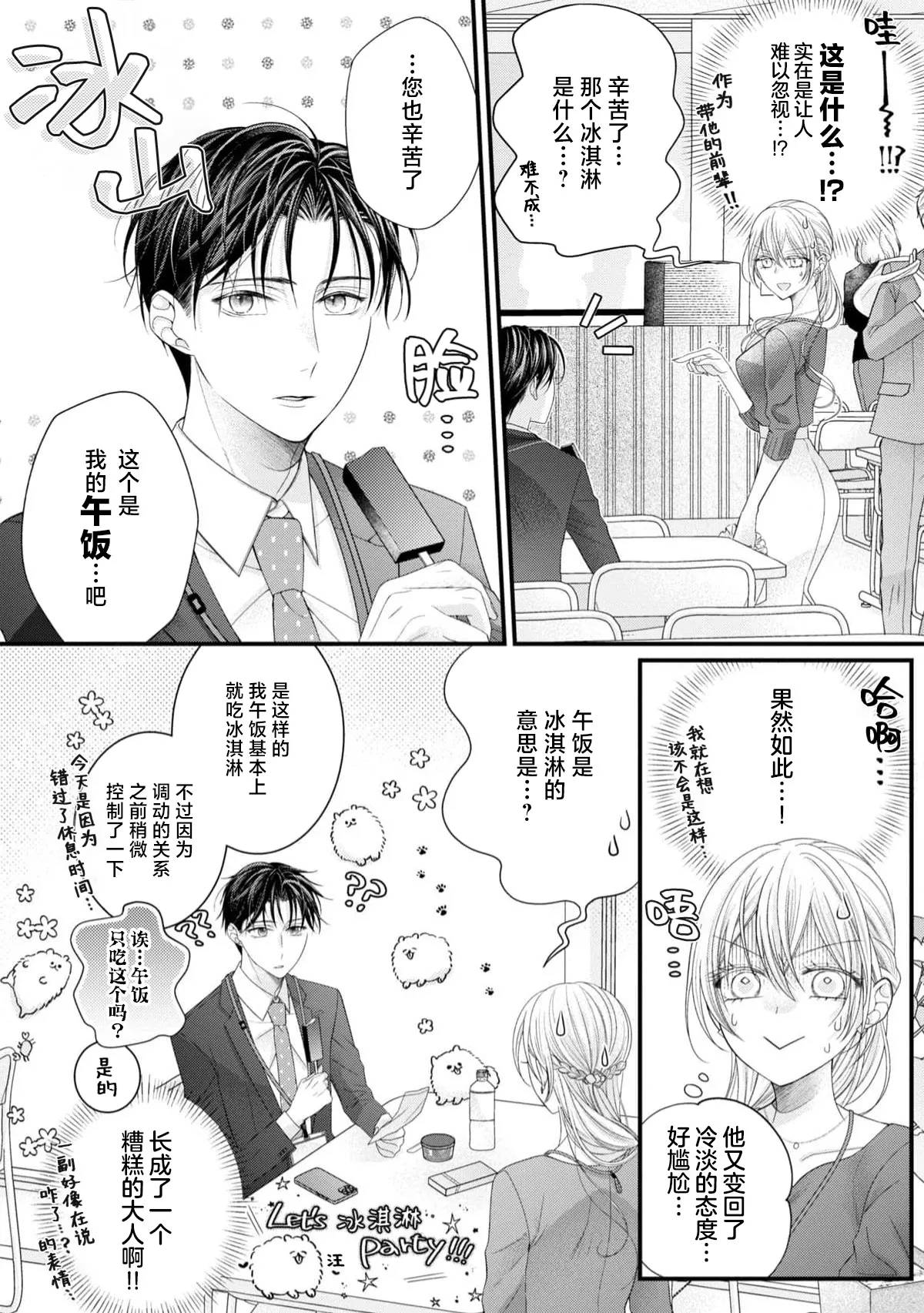 [Chiyama Nimori] naishonisuru kara amae sasete ~ sokkenai toshishita no shin-kun wa watashi ni dake o mi tsuyome | 会保密的啦就让我撒娇吧~冷淡的年下狗狗臣君只对我强势 1-5 [Chinese] [莉赛特汉化组] 이미지 번호 59