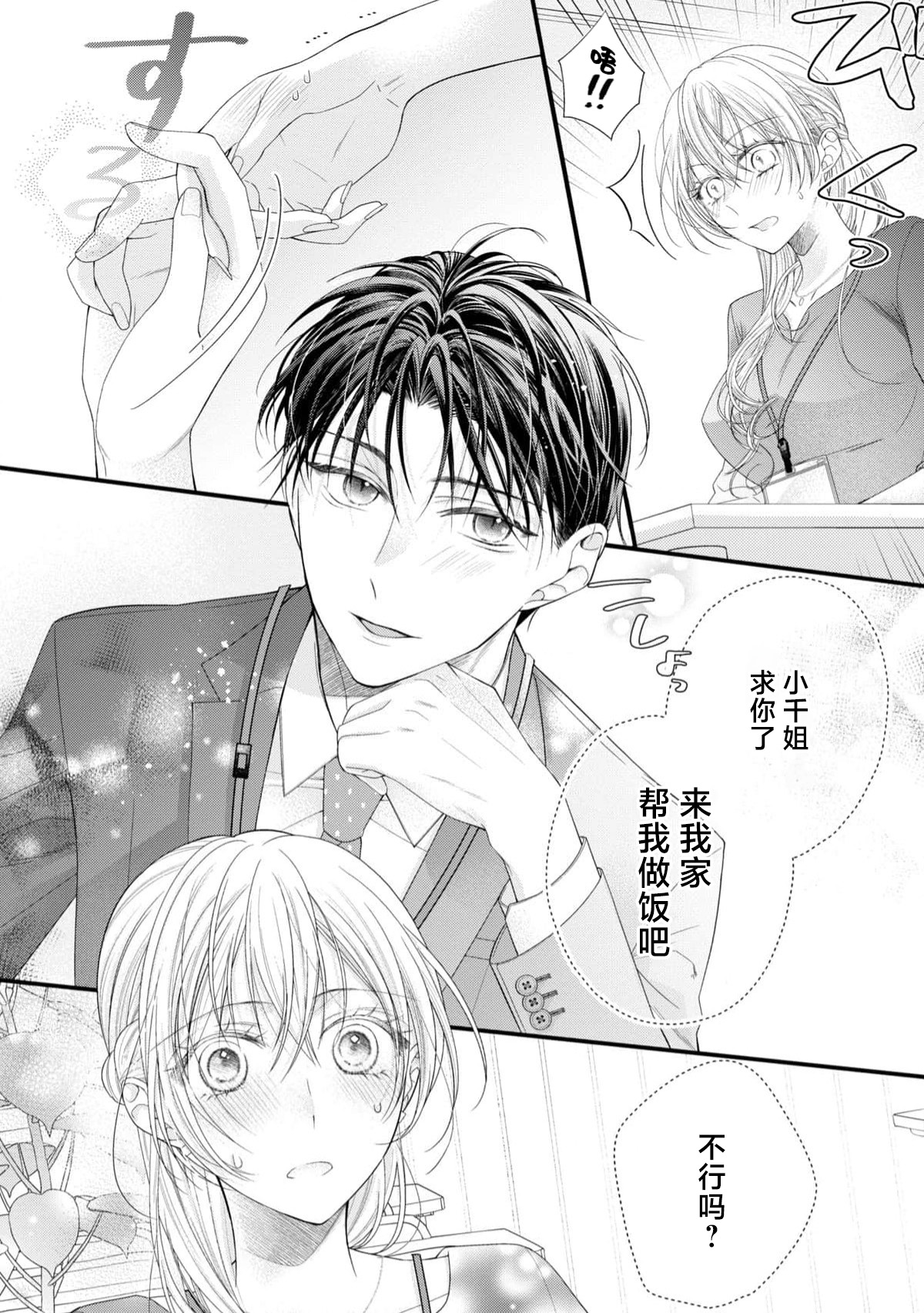 [Chiyama Nimori] naishonisuru kara amae sasete ~ sokkenai toshishita no shin-kun wa watashi ni dake o mi tsuyome | 会保密的啦就让我撒娇吧~冷淡的年下狗狗臣君只对我强势 1-5 [Chinese] [莉赛特汉化组] 이미지 번호 63