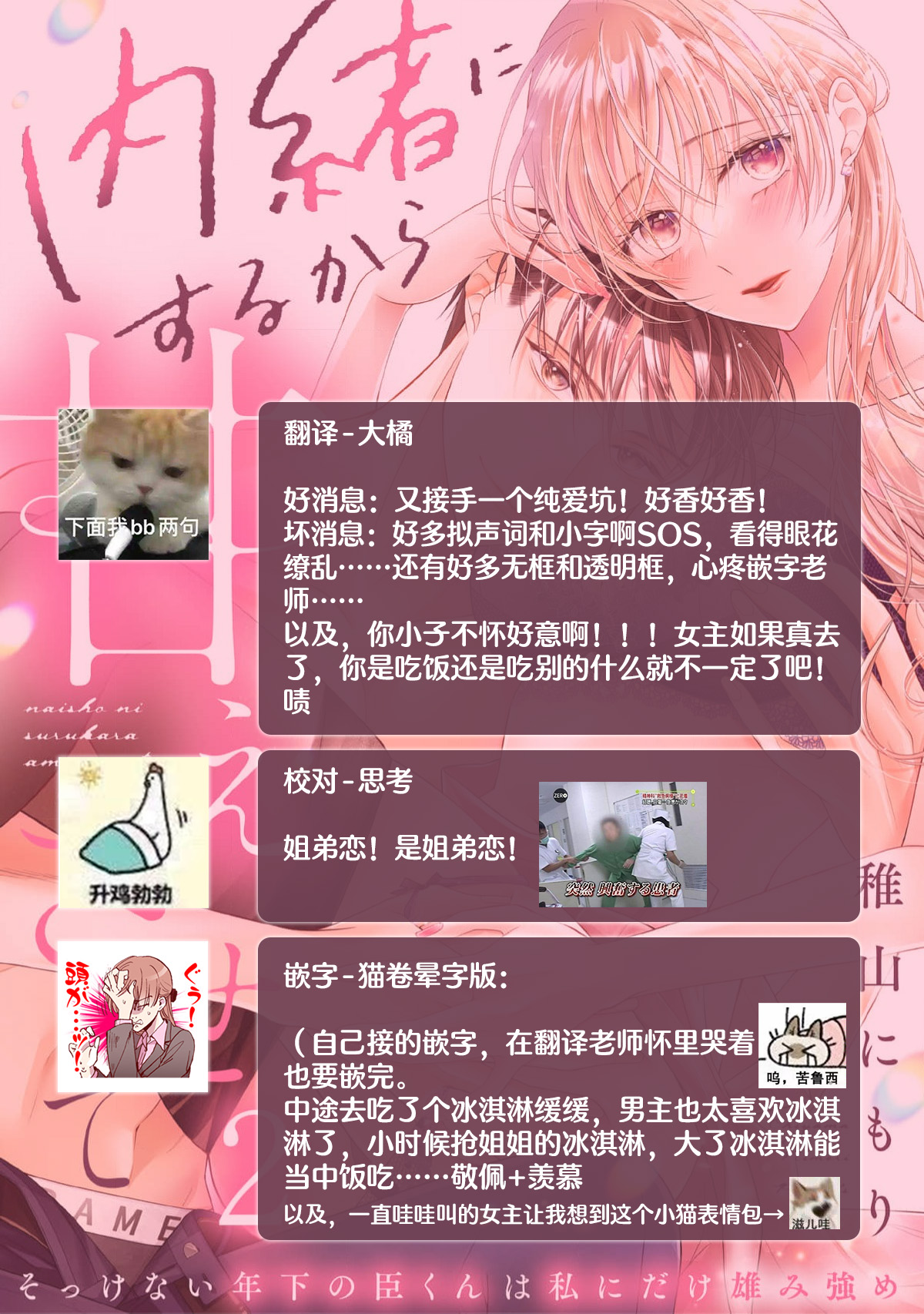 [Chiyama Nimori] naishonisuru kara amae sasete ~ sokkenai toshishita no shin-kun wa watashi ni dake o mi tsuyome | 会保密的啦就让我撒娇吧~冷淡的年下狗狗臣君只对我强势 1-5 [Chinese] [莉赛特汉化组] 이미지 번호 64