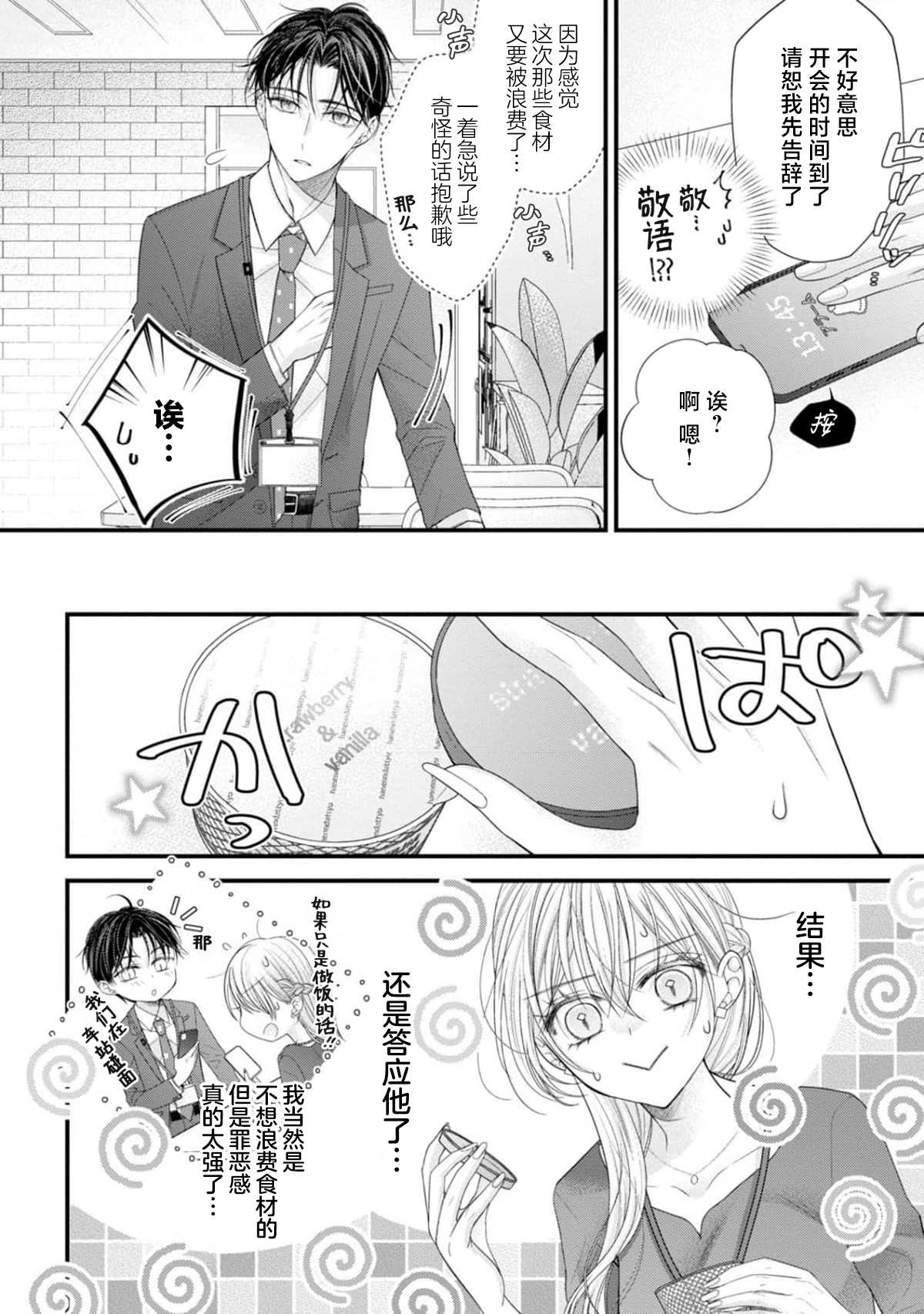 [Chiyama Nimori] naishonisuru kara amae sasete ~ sokkenai toshishita no shin-kun wa watashi ni dake o mi tsuyome | 会保密的啦就让我撒娇吧~冷淡的年下狗狗臣君只对我强势 1-5 [Chinese] [莉赛特汉化组] 이미지 번호 67