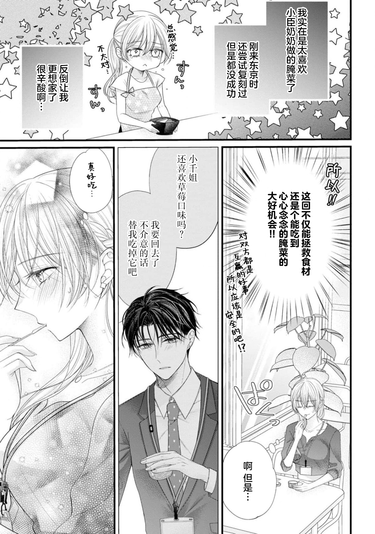 [Chiyama Nimori] naishonisuru kara amae sasete ~ sokkenai toshishita no shin-kun wa watashi ni dake o mi tsuyome | 会保密的啦就让我撒娇吧~冷淡的年下狗狗臣君只对我强势 1-5 [Chinese] [莉赛特汉化组] 이미지 번호 68