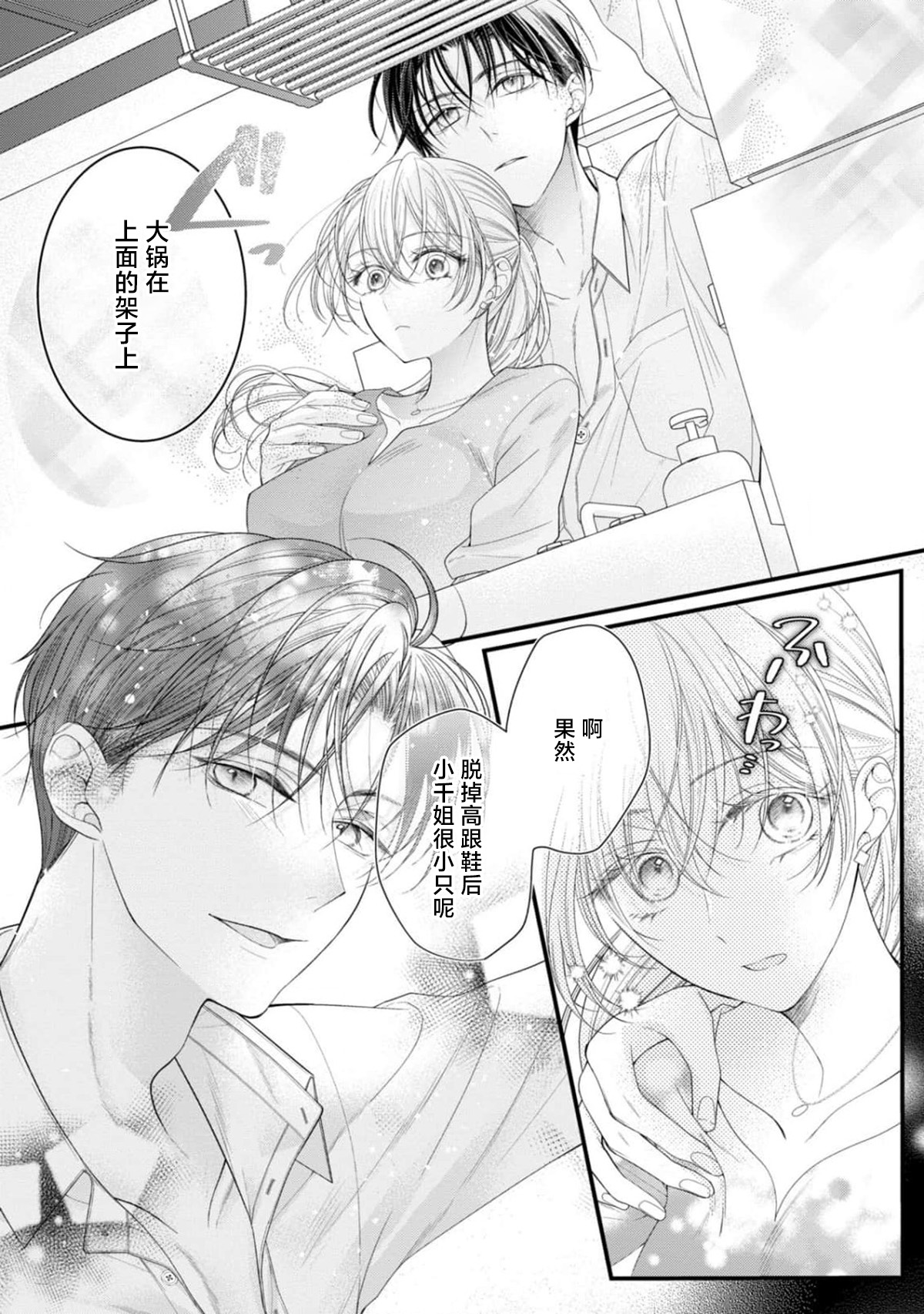 [Chiyama Nimori] naishonisuru kara amae sasete ~ sokkenai toshishita no shin-kun wa watashi ni dake o mi tsuyome | 会保密的啦就让我撒娇吧~冷淡的年下狗狗臣君只对我强势 1-5 [Chinese] [莉赛特汉化组] 이미지 번호 70