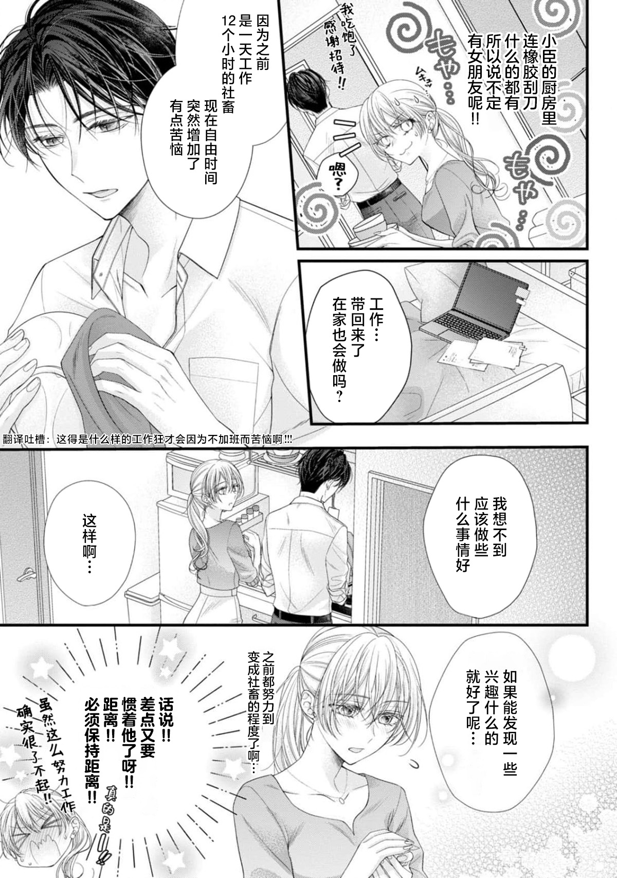 [Chiyama Nimori] naishonisuru kara amae sasete ~ sokkenai toshishita no shin-kun wa watashi ni dake o mi tsuyome | 会保密的啦就让我撒娇吧~冷淡的年下狗狗臣君只对我强势 1-5 [Chinese] [莉赛特汉化组] 이미지 번호 74