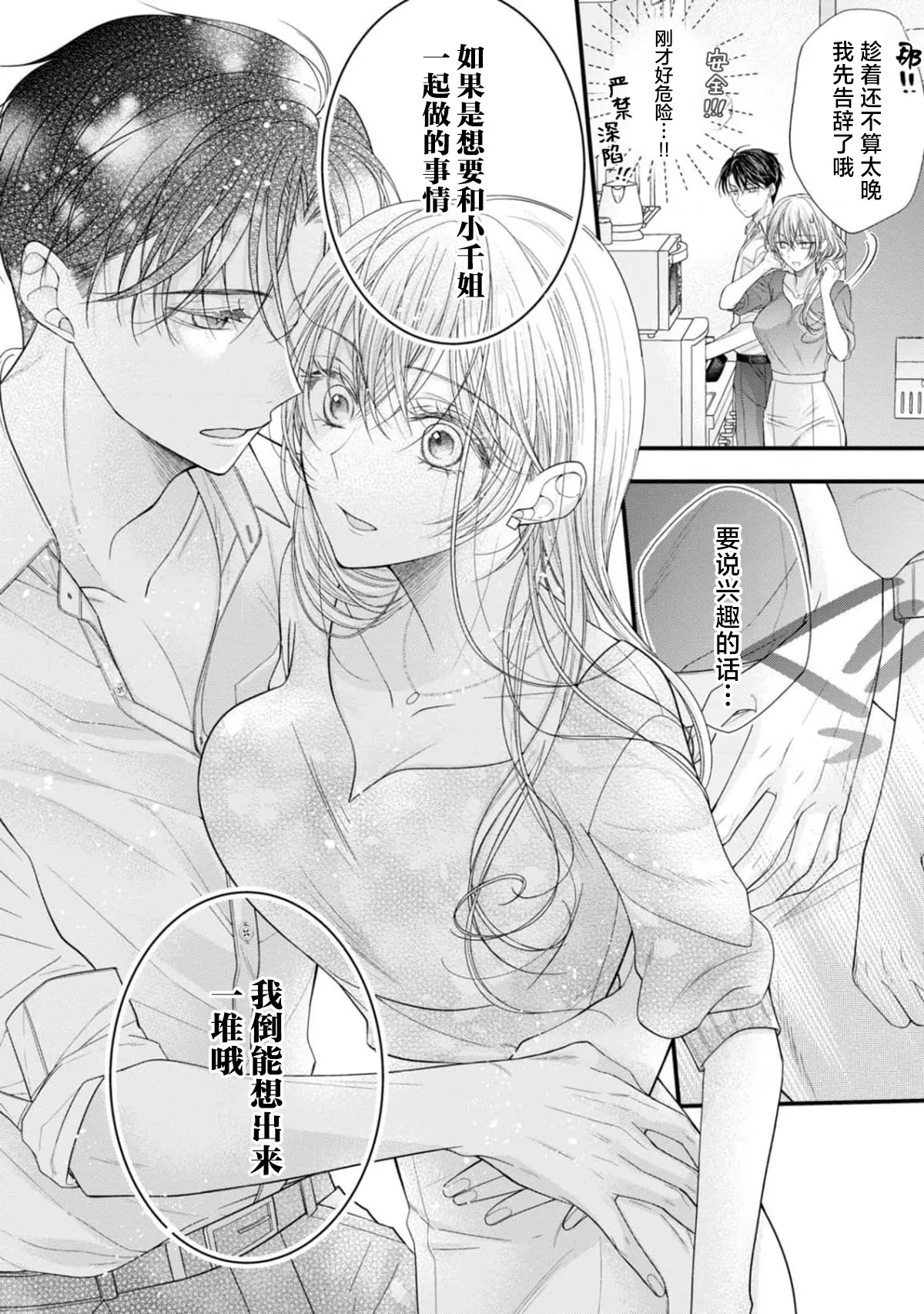 [Chiyama Nimori] naishonisuru kara amae sasete ~ sokkenai toshishita no shin-kun wa watashi ni dake o mi tsuyome | 会保密的啦就让我撒娇吧~冷淡的年下狗狗臣君只对我强势 1-5 [Chinese] [莉赛特汉化组] 이미지 번호 75