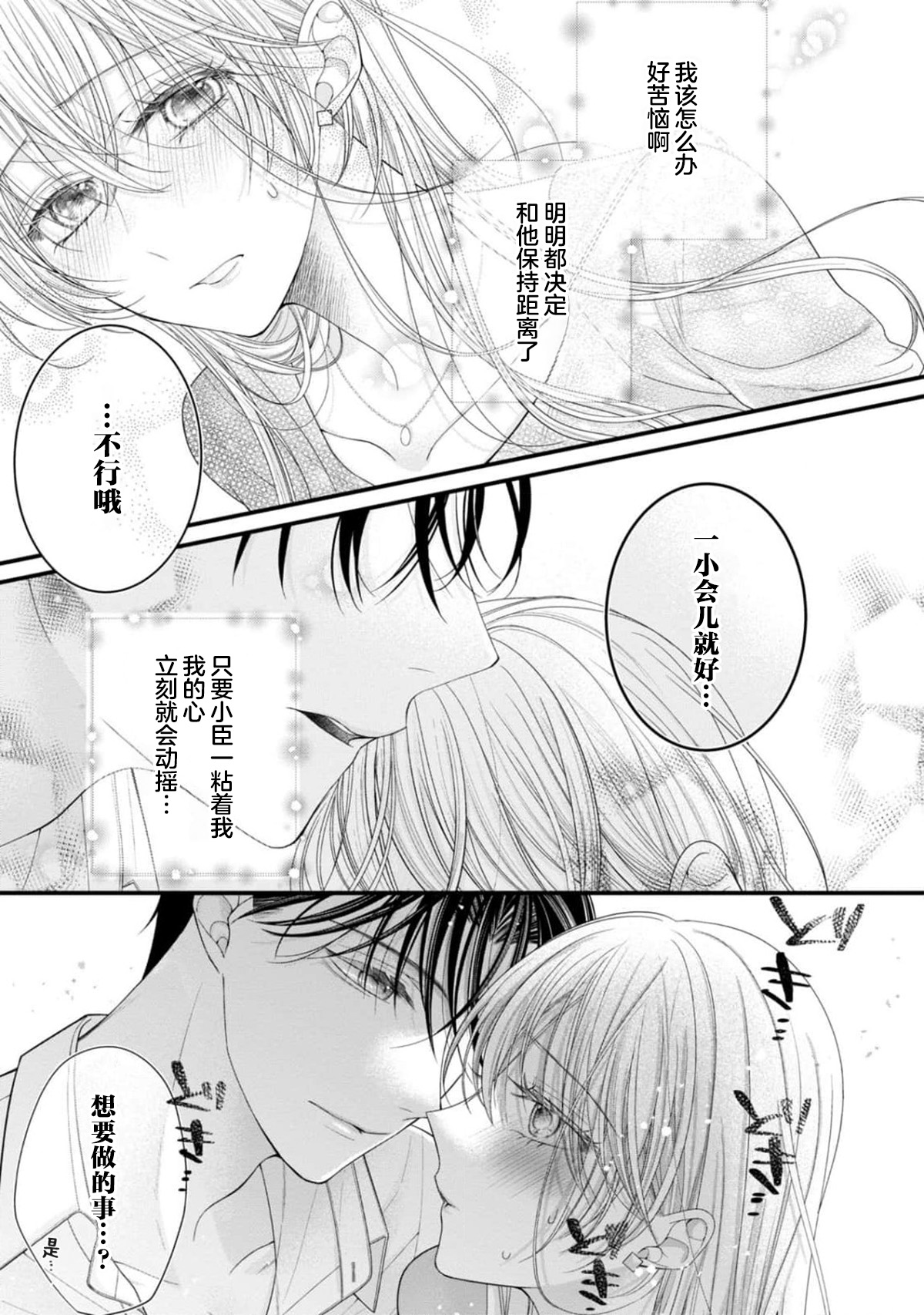 [Chiyama Nimori] naishonisuru kara amae sasete ~ sokkenai toshishita no shin-kun wa watashi ni dake o mi tsuyome | 会保密的啦就让我撒娇吧~冷淡的年下狗狗臣君只对我强势 1-5 [Chinese] [莉赛特汉化组] 이미지 번호 76