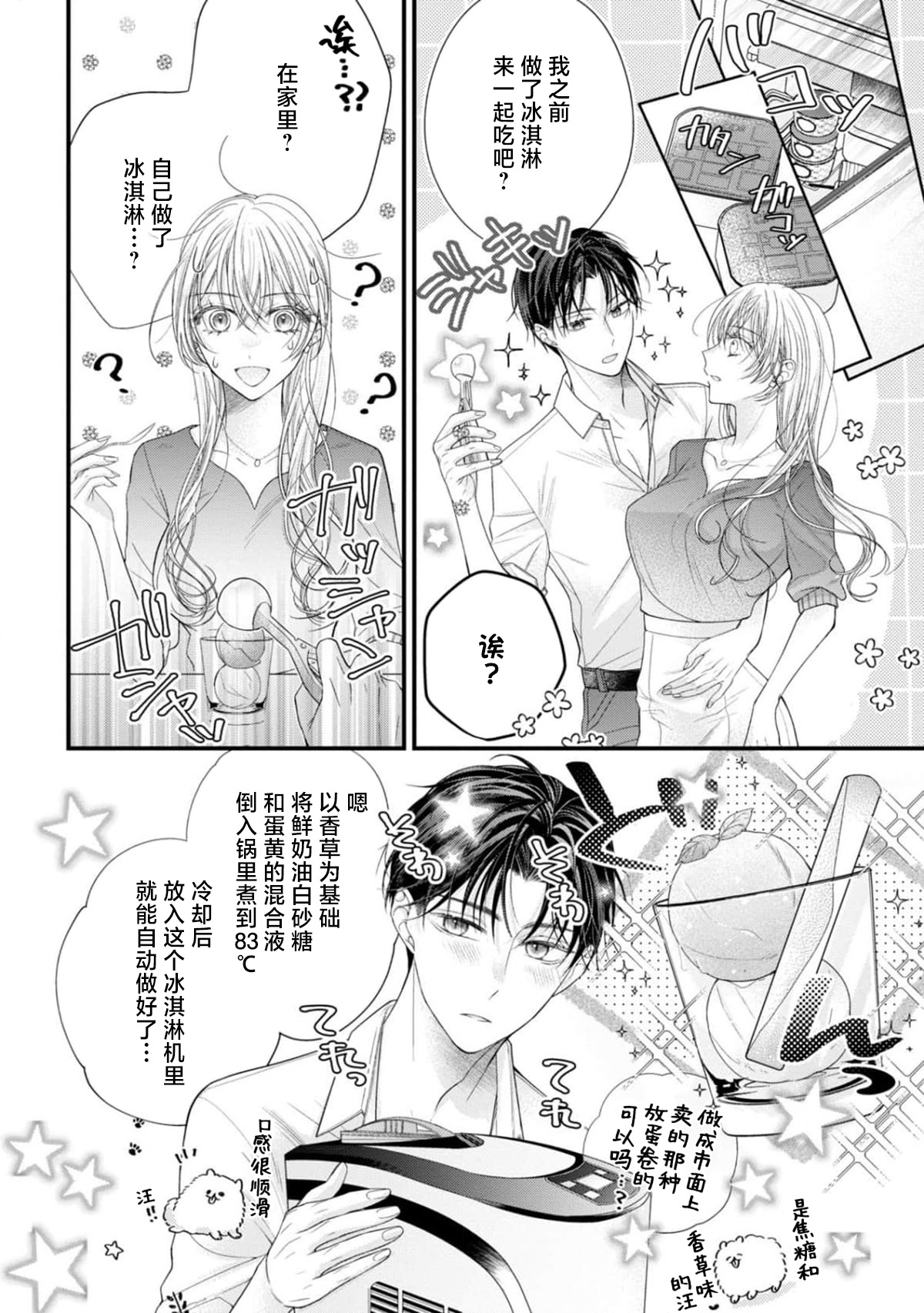 [Chiyama Nimori] naishonisuru kara amae sasete ~ sokkenai toshishita no shin-kun wa watashi ni dake o mi tsuyome | 会保密的啦就让我撒娇吧~冷淡的年下狗狗臣君只对我强势 1-5 [Chinese] [莉赛特汉化组] 이미지 번호 77