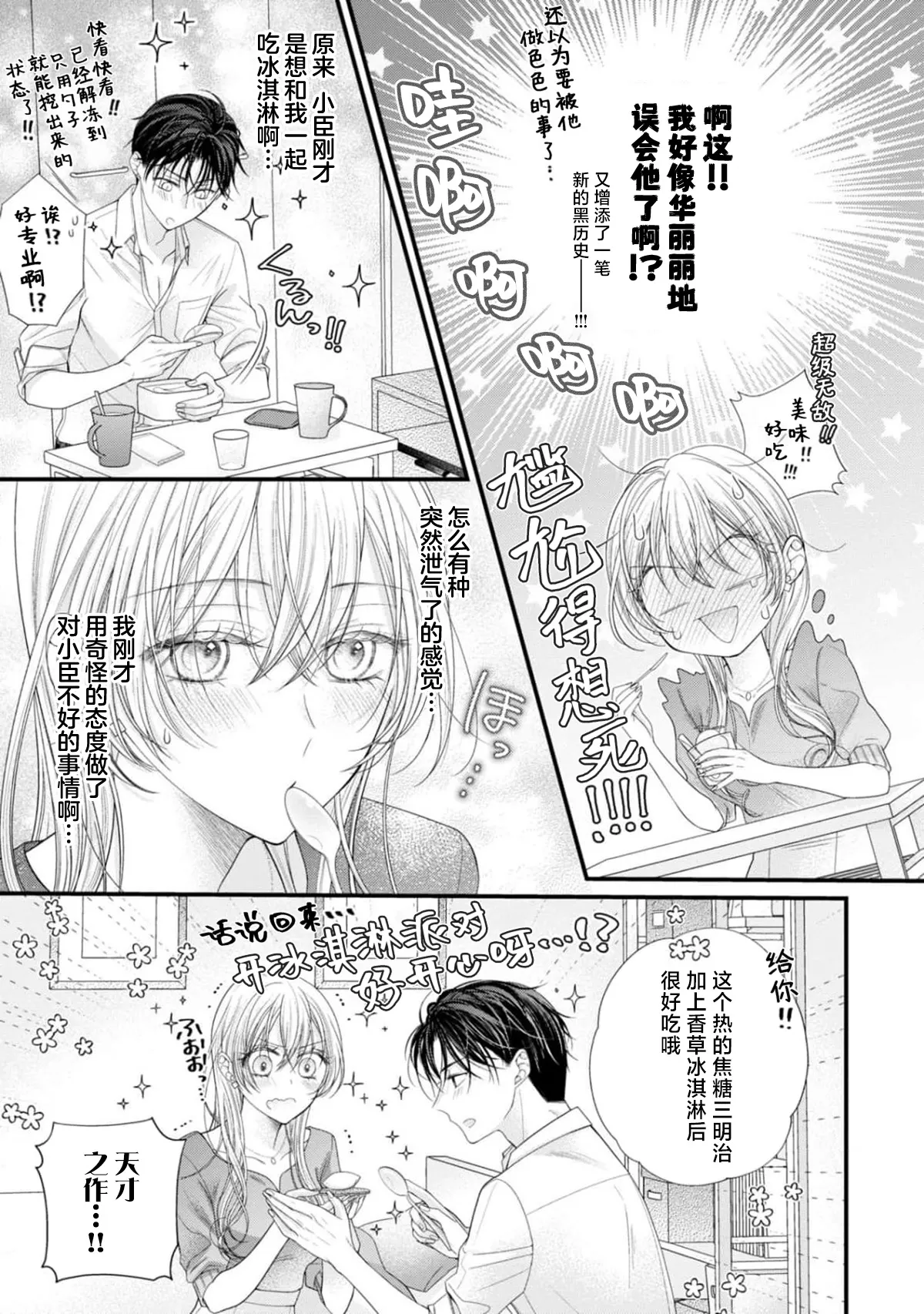 [Chiyama Nimori] naishonisuru kara amae sasete ~ sokkenai toshishita no shin-kun wa watashi ni dake o mi tsuyome | 会保密的啦就让我撒娇吧~冷淡的年下狗狗臣君只对我强势 1-5 [Chinese] [莉赛特汉化组] 이미지 번호 78