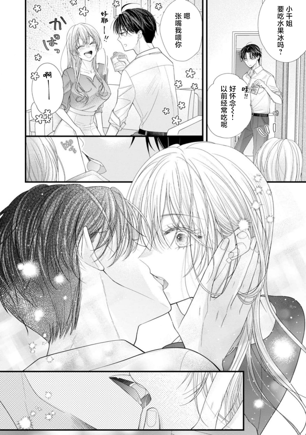 [Chiyama Nimori] naishonisuru kara amae sasete ~ sokkenai toshishita no shin-kun wa watashi ni dake o mi tsuyome | 会保密的啦就让我撒娇吧~冷淡的年下狗狗臣君只对我强势 1-5 [Chinese] [莉赛特汉化组] 이미지 번호 79