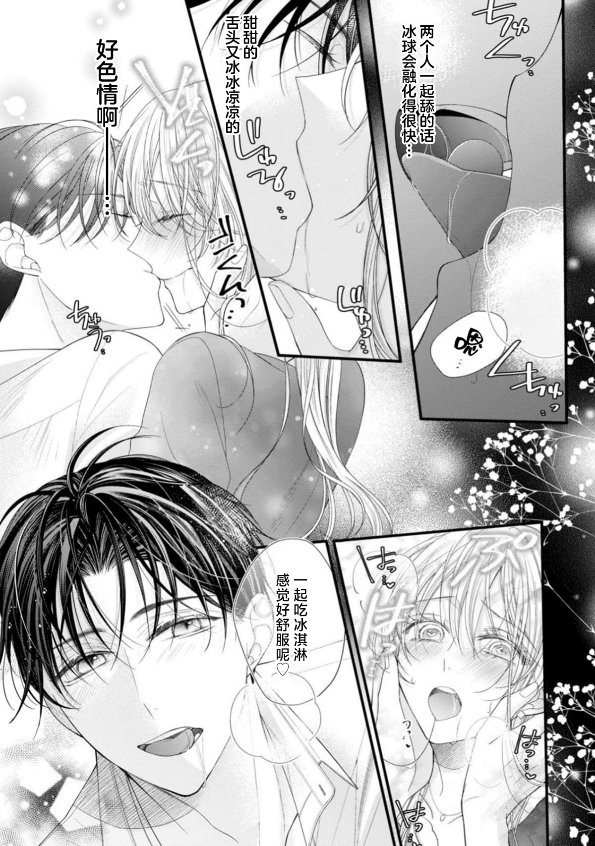 [Chiyama Nimori] naishonisuru kara amae sasete ~ sokkenai toshishita no shin-kun wa watashi ni dake o mi tsuyome | 会保密的啦就让我撒娇吧~冷淡的年下狗狗臣君只对我强势 1-5 [Chinese] [莉赛特汉化组] 이미지 번호 80