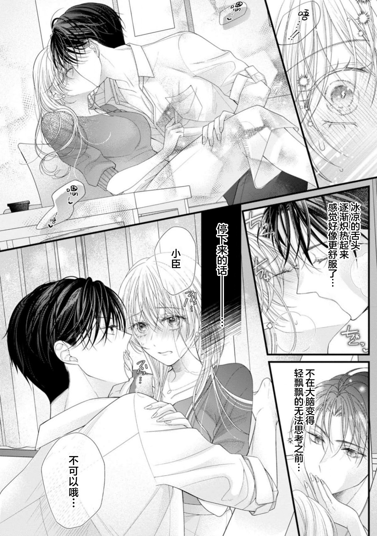 [Chiyama Nimori] naishonisuru kara amae sasete ~ sokkenai toshishita no shin-kun wa watashi ni dake o mi tsuyome | 会保密的啦就让我撒娇吧~冷淡的年下狗狗臣君只对我强势 1-5 [Chinese] [莉赛特汉化组] 이미지 번호 81