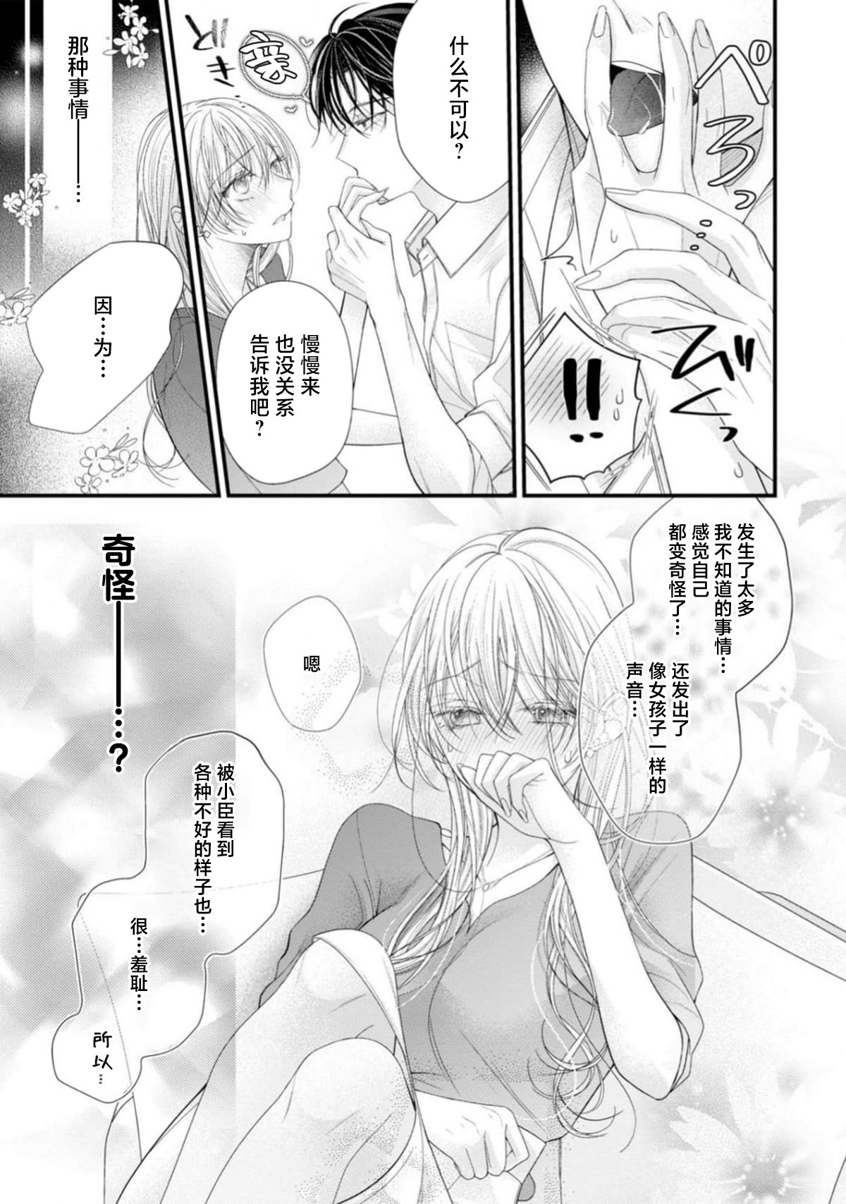 [Chiyama Nimori] naishonisuru kara amae sasete ~ sokkenai toshishita no shin-kun wa watashi ni dake o mi tsuyome | 会保密的啦就让我撒娇吧~冷淡的年下狗狗臣君只对我强势 1-5 [Chinese] [莉赛特汉化组] 이미지 번호 82