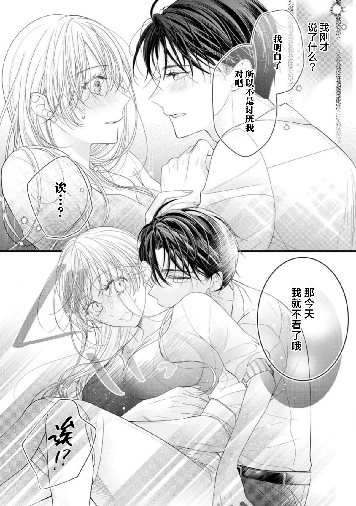 [Chiyama Nimori] naishonisuru kara amae sasete ~ sokkenai toshishita no shin-kun wa watashi ni dake o mi tsuyome | 会保密的啦就让我撒娇吧~冷淡的年下狗狗臣君只对我强势 1-5 [Chinese] [莉赛特汉化组] 이미지 번호 83