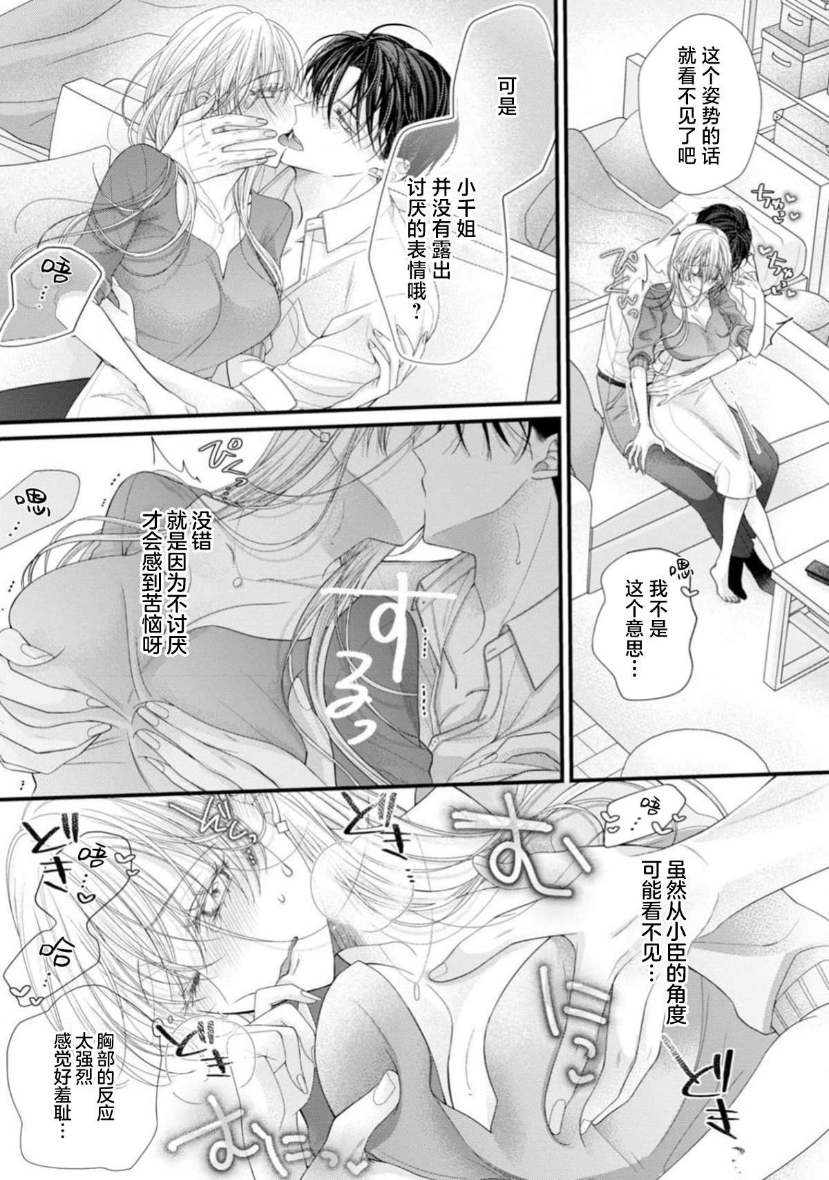 [Chiyama Nimori] naishonisuru kara amae sasete ~ sokkenai toshishita no shin-kun wa watashi ni dake o mi tsuyome | 会保密的啦就让我撒娇吧~冷淡的年下狗狗臣君只对我强势 1-5 [Chinese] [莉赛特汉化组] 이미지 번호 84