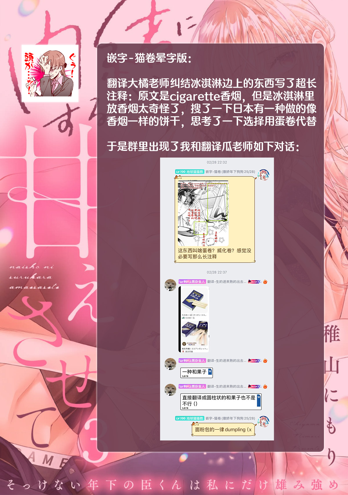 [Chiyama Nimori] naishonisuru kara amae sasete ~ sokkenai toshishita no shin-kun wa watashi ni dake o mi tsuyome | 会保密的啦就让我撒娇吧~冷淡的年下狗狗臣君只对我强势 1-5 [Chinese] [莉赛特汉化组] 이미지 번호 92