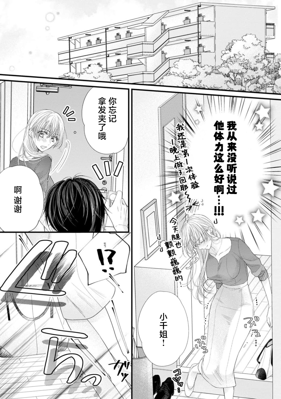 [Chiyama Nimori] naishonisuru kara amae sasete ~ sokkenai toshishita no shin-kun wa watashi ni dake o mi tsuyome | 会保密的啦就让我撒娇吧~冷淡的年下狗狗臣君只对我强势 1-5 [Chinese] [莉赛特汉化组] 이미지 번호 99