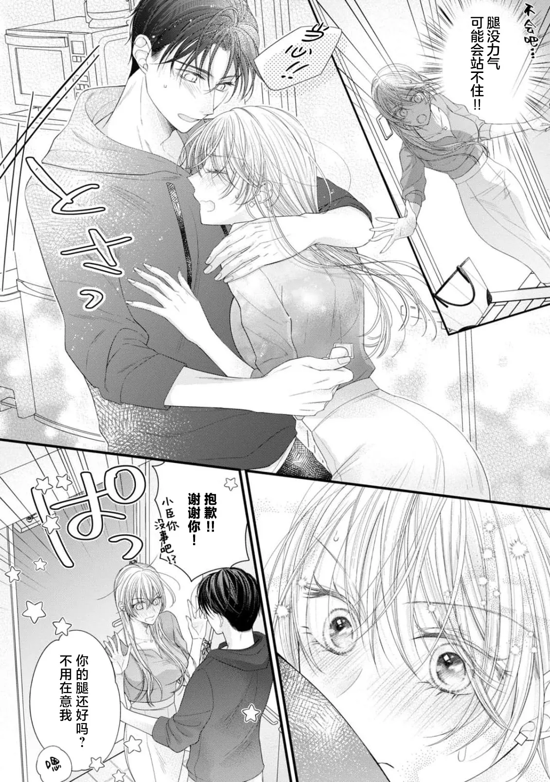 [Chiyama Nimori] naishonisuru kara amae sasete ~ sokkenai toshishita no shin-kun wa watashi ni dake o mi tsuyome | 会保密的啦就让我撒娇吧~冷淡的年下狗狗臣君只对我强势 1-5 [Chinese] [莉赛特汉化组] 이미지 번호 100