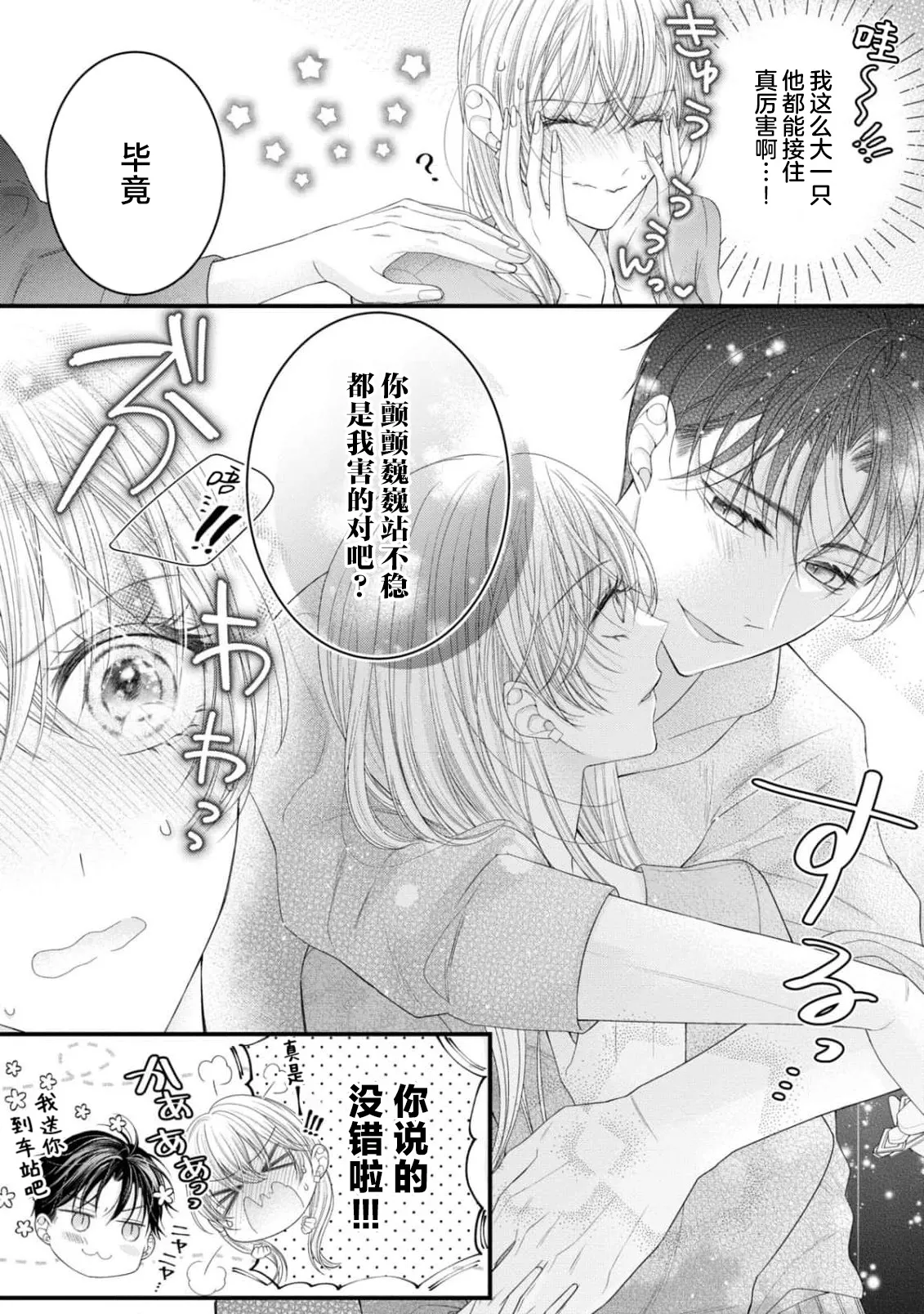[Chiyama Nimori] naishonisuru kara amae sasete ~ sokkenai toshishita no shin-kun wa watashi ni dake o mi tsuyome | 会保密的啦就让我撒娇吧~冷淡的年下狗狗臣君只对我强势 1-5 [Chinese] [莉赛特汉化组] 이미지 번호 101