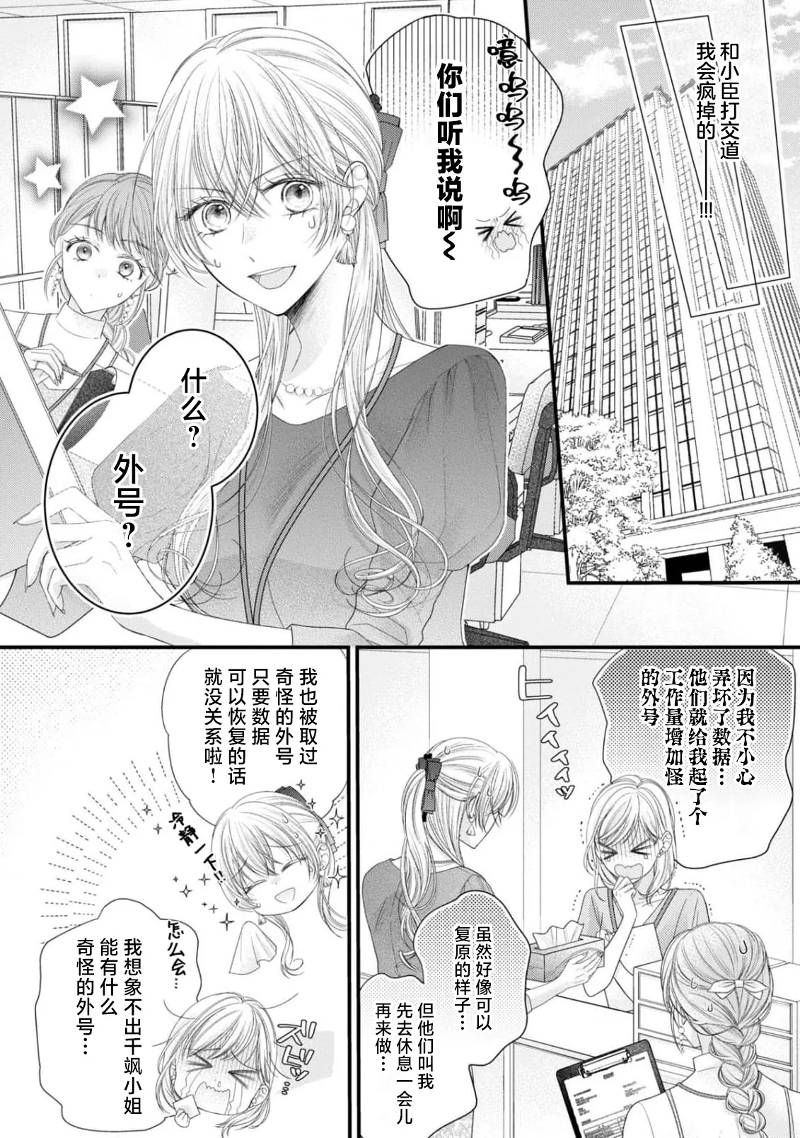 [Chiyama Nimori] naishonisuru kara amae sasete ~ sokkenai toshishita no shin-kun wa watashi ni dake o mi tsuyome | 会保密的啦就让我撒娇吧~冷淡的年下狗狗臣君只对我强势 1-5 [Chinese] [莉赛特汉化组] 이미지 번호 102