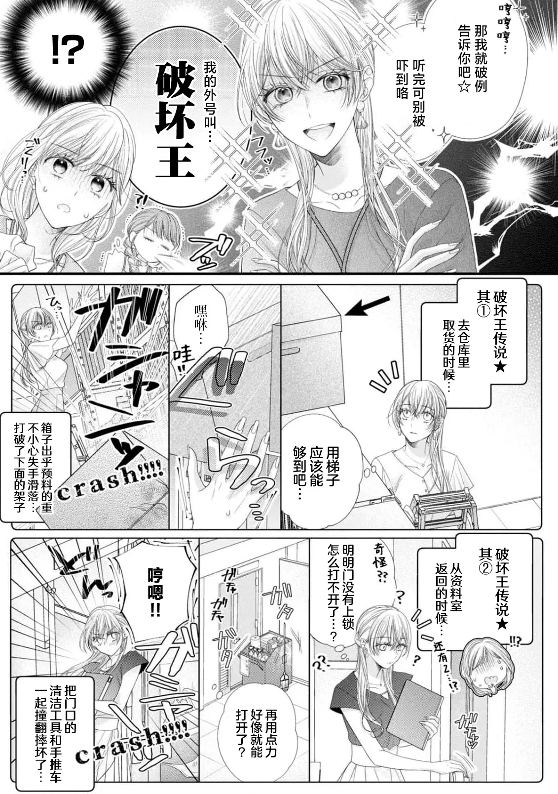 [Chiyama Nimori] naishonisuru kara amae sasete ~ sokkenai toshishita no shin-kun wa watashi ni dake o mi tsuyome | 会保密的啦就让我撒娇吧~冷淡的年下狗狗臣君只对我强势 1-5 [Chinese] [莉赛特汉化组] 이미지 번호 103