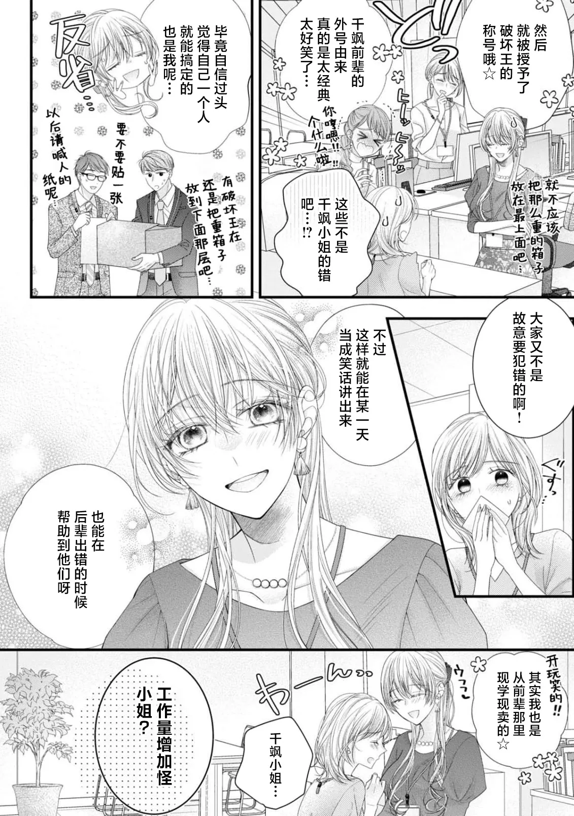 [Chiyama Nimori] naishonisuru kara amae sasete ~ sokkenai toshishita no shin-kun wa watashi ni dake o mi tsuyome | 会保密的啦就让我撒娇吧~冷淡的年下狗狗臣君只对我强势 1-5 [Chinese] [莉赛特汉化组] 이미지 번호 104