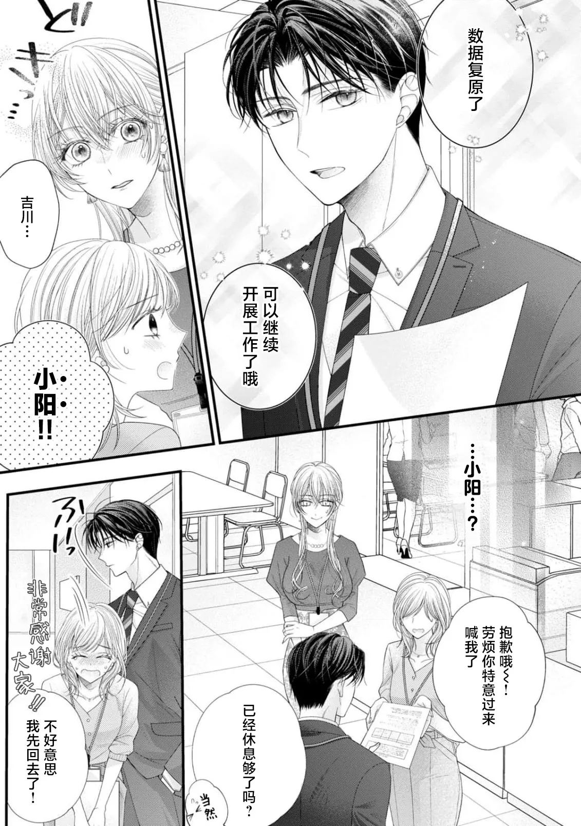 [Chiyama Nimori] naishonisuru kara amae sasete ~ sokkenai toshishita no shin-kun wa watashi ni dake o mi tsuyome | 会保密的啦就让我撒娇吧~冷淡的年下狗狗臣君只对我强势 1-5 [Chinese] [莉赛特汉化组] 이미지 번호 105