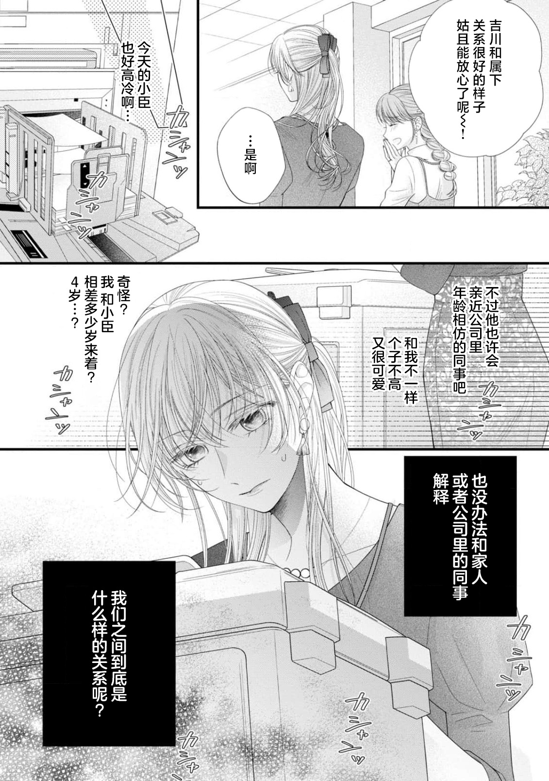 [Chiyama Nimori] naishonisuru kara amae sasete ~ sokkenai toshishita no shin-kun wa watashi ni dake o mi tsuyome | 会保密的啦就让我撒娇吧~冷淡的年下狗狗臣君只对我强势 1-5 [Chinese] [莉赛特汉化组] 이미지 번호 106