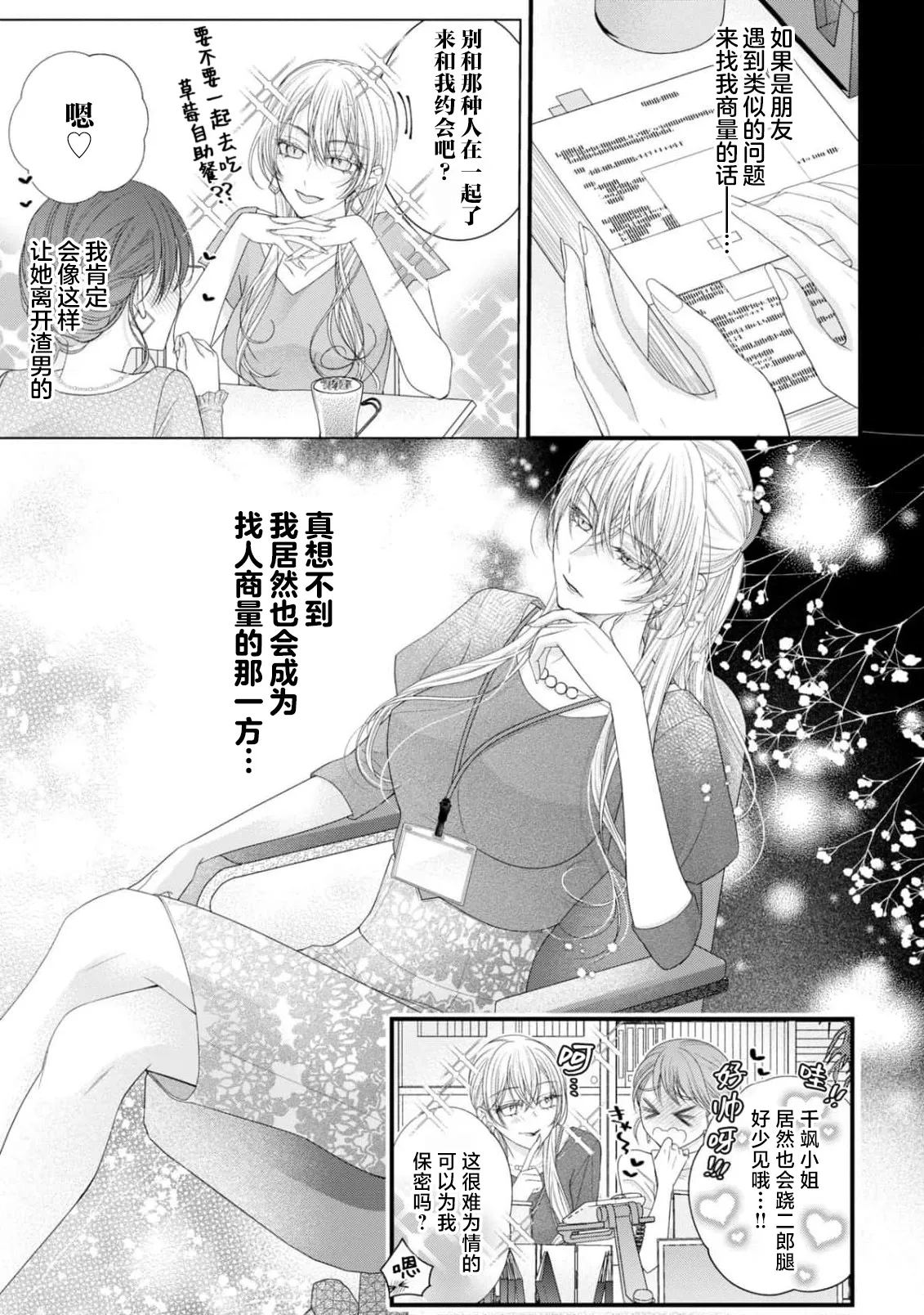 [Chiyama Nimori] naishonisuru kara amae sasete ~ sokkenai toshishita no shin-kun wa watashi ni dake o mi tsuyome | 会保密的啦就让我撒娇吧~冷淡的年下狗狗臣君只对我强势 1-5 [Chinese] [莉赛特汉化组] 이미지 번호 107