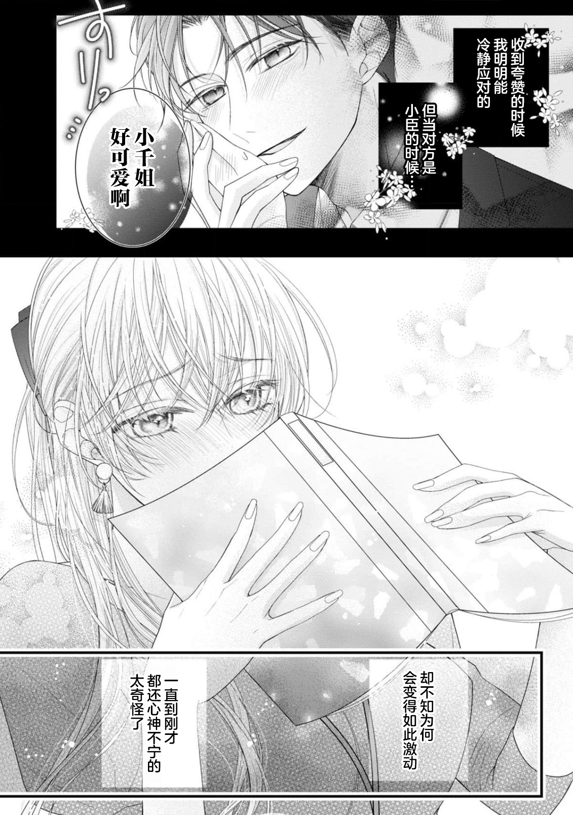 [Chiyama Nimori] naishonisuru kara amae sasete ~ sokkenai toshishita no shin-kun wa watashi ni dake o mi tsuyome | 会保密的啦就让我撒娇吧~冷淡的年下狗狗臣君只对我强势 1-5 [Chinese] [莉赛特汉化组] 이미지 번호 108