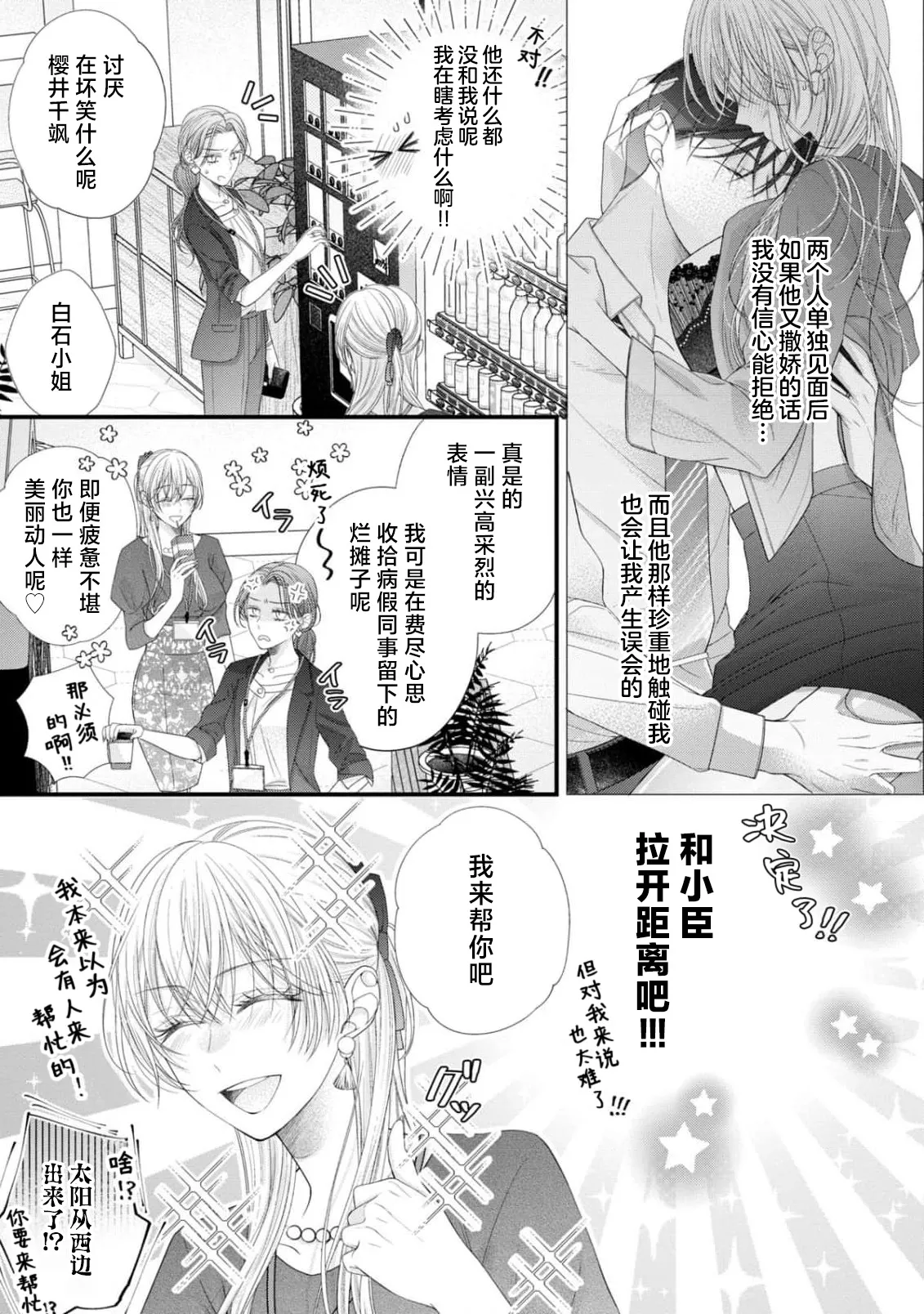 [Chiyama Nimori] naishonisuru kara amae sasete ~ sokkenai toshishita no shin-kun wa watashi ni dake o mi tsuyome | 会保密的啦就让我撒娇吧~冷淡的年下狗狗臣君只对我强势 1-5 [Chinese] [莉赛特汉化组] 이미지 번호 109