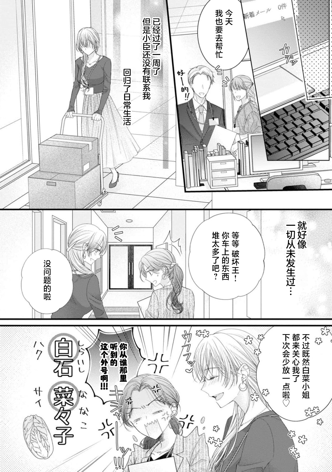 [Chiyama Nimori] naishonisuru kara amae sasete ~ sokkenai toshishita no shin-kun wa watashi ni dake o mi tsuyome | 会保密的啦就让我撒娇吧~冷淡的年下狗狗臣君只对我强势 1-5 [Chinese] [莉赛特汉化组] 이미지 번호 110