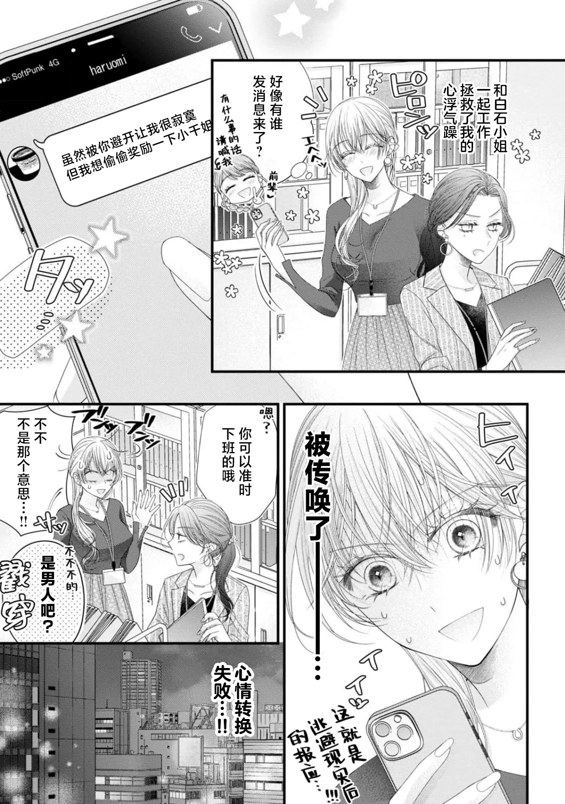 [Chiyama Nimori] naishonisuru kara amae sasete ~ sokkenai toshishita no shin-kun wa watashi ni dake o mi tsuyome | 会保密的啦就让我撒娇吧~冷淡的年下狗狗臣君只对我强势 1-5 [Chinese] [莉赛特汉化组] 이미지 번호 111