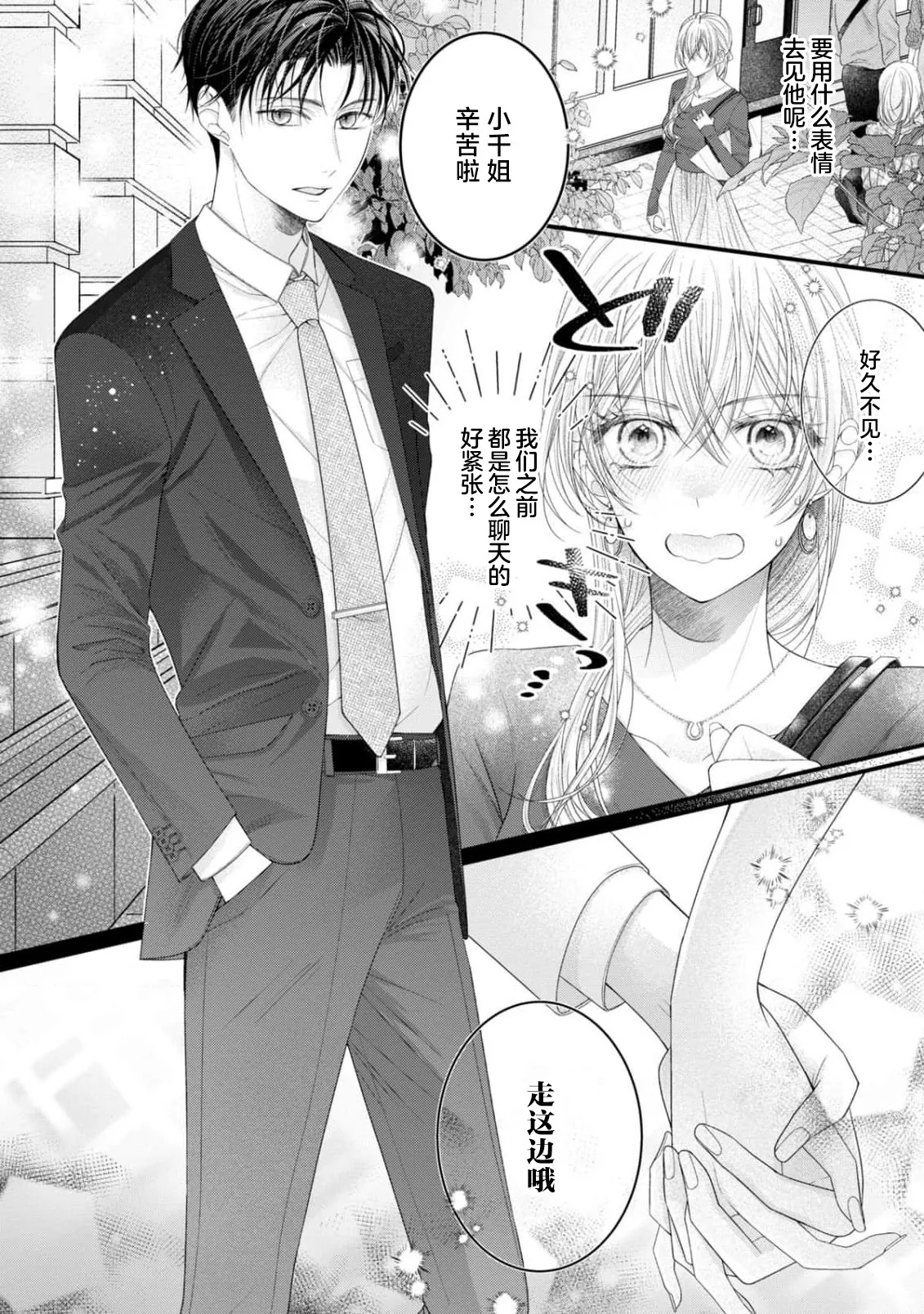 [Chiyama Nimori] naishonisuru kara amae sasete ~ sokkenai toshishita no shin-kun wa watashi ni dake o mi tsuyome | 会保密的啦就让我撒娇吧~冷淡的年下狗狗臣君只对我强势 1-5 [Chinese] [莉赛特汉化组] 이미지 번호 112