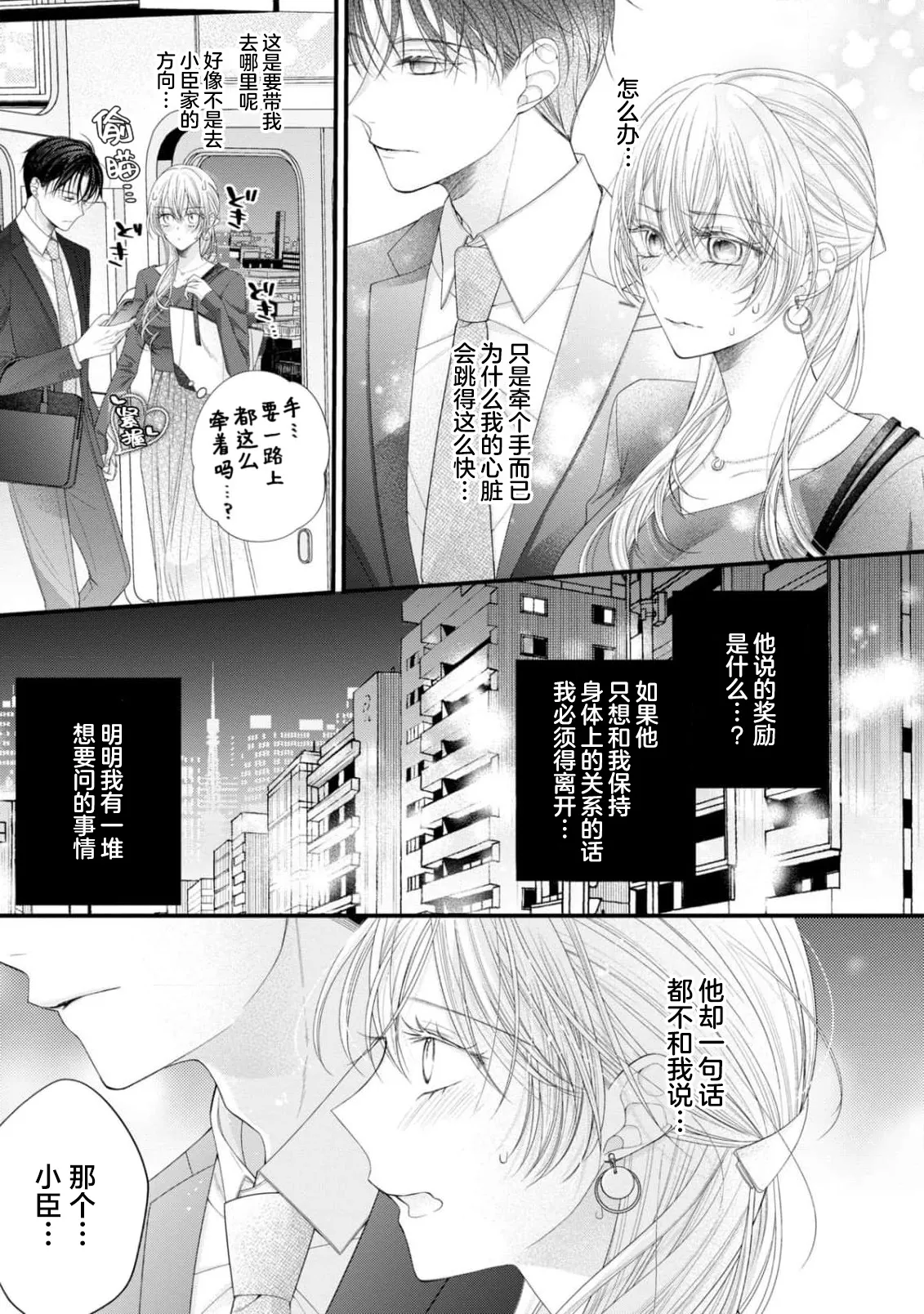 [Chiyama Nimori] naishonisuru kara amae sasete ~ sokkenai toshishita no shin-kun wa watashi ni dake o mi tsuyome | 会保密的啦就让我撒娇吧~冷淡的年下狗狗臣君只对我强势 1-5 [Chinese] [莉赛特汉化组] 이미지 번호 113