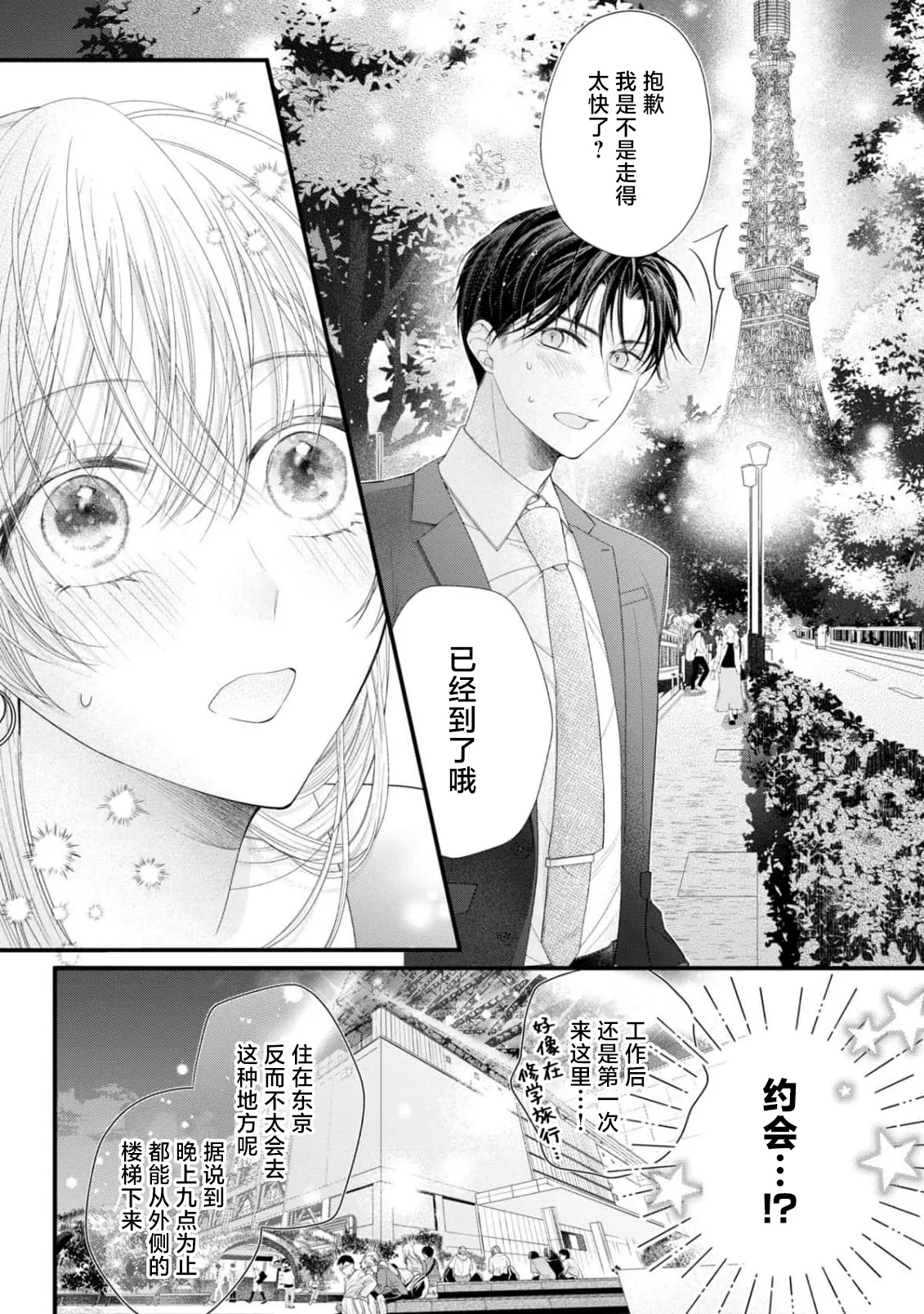 [Chiyama Nimori] naishonisuru kara amae sasete ~ sokkenai toshishita no shin-kun wa watashi ni dake o mi tsuyome | 会保密的啦就让我撒娇吧~冷淡的年下狗狗臣君只对我强势 1-5 [Chinese] [莉赛特汉化组] 이미지 번호 114