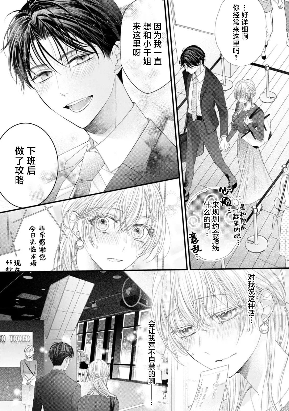 [Chiyama Nimori] naishonisuru kara amae sasete ~ sokkenai toshishita no shin-kun wa watashi ni dake o mi tsuyome | 会保密的啦就让我撒娇吧~冷淡的年下狗狗臣君只对我强势 1-5 [Chinese] [莉赛特汉化组] 이미지 번호 115