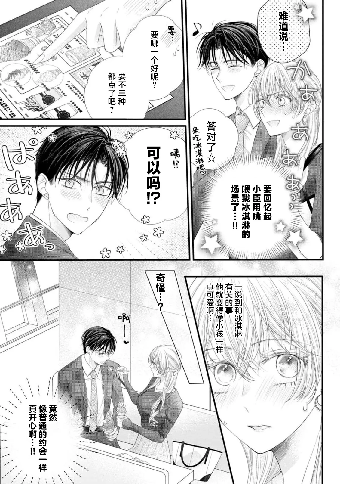 [Chiyama Nimori] naishonisuru kara amae sasete ~ sokkenai toshishita no shin-kun wa watashi ni dake o mi tsuyome | 会保密的啦就让我撒娇吧~冷淡的年下狗狗臣君只对我强势 1-5 [Chinese] [莉赛特汉化组] 이미지 번호 117