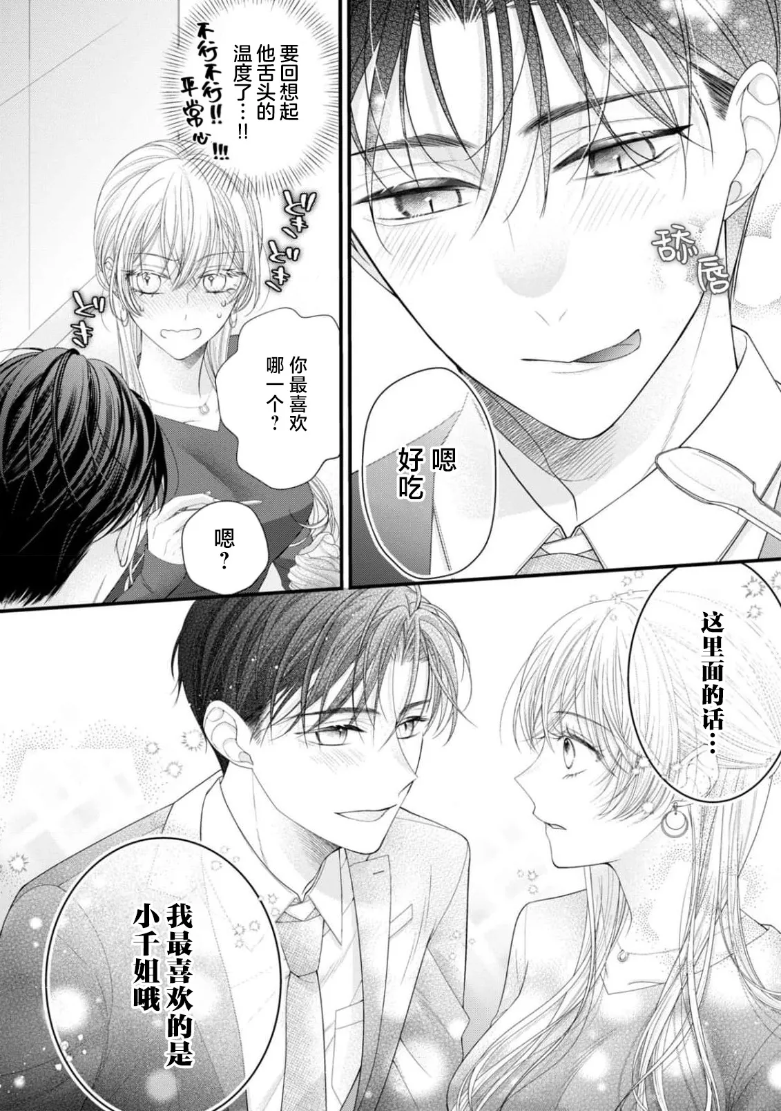 [Chiyama Nimori] naishonisuru kara amae sasete ~ sokkenai toshishita no shin-kun wa watashi ni dake o mi tsuyome | 会保密的啦就让我撒娇吧~冷淡的年下狗狗臣君只对我强势 1-5 [Chinese] [莉赛特汉化组] 이미지 번호 118