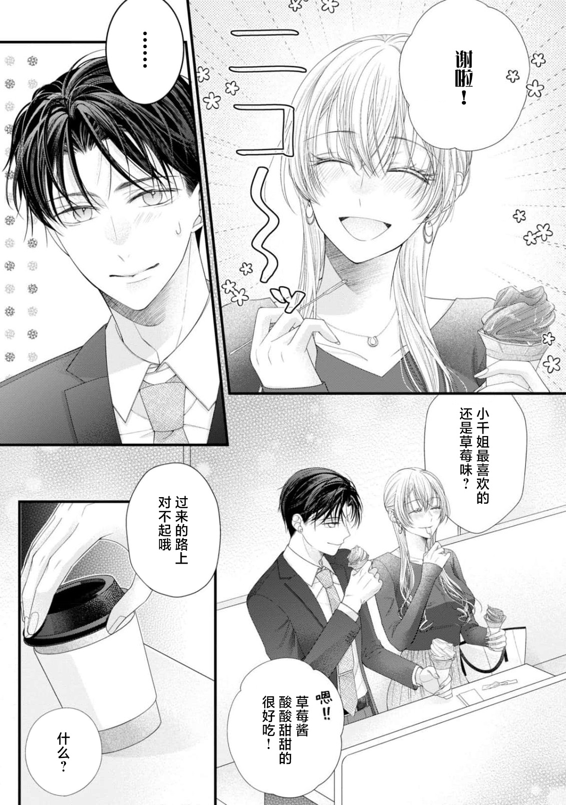 [Chiyama Nimori] naishonisuru kara amae sasete ~ sokkenai toshishita no shin-kun wa watashi ni dake o mi tsuyome | 会保密的啦就让我撒娇吧~冷淡的年下狗狗臣君只对我强势 1-5 [Chinese] [莉赛特汉化组] 이미지 번호 119