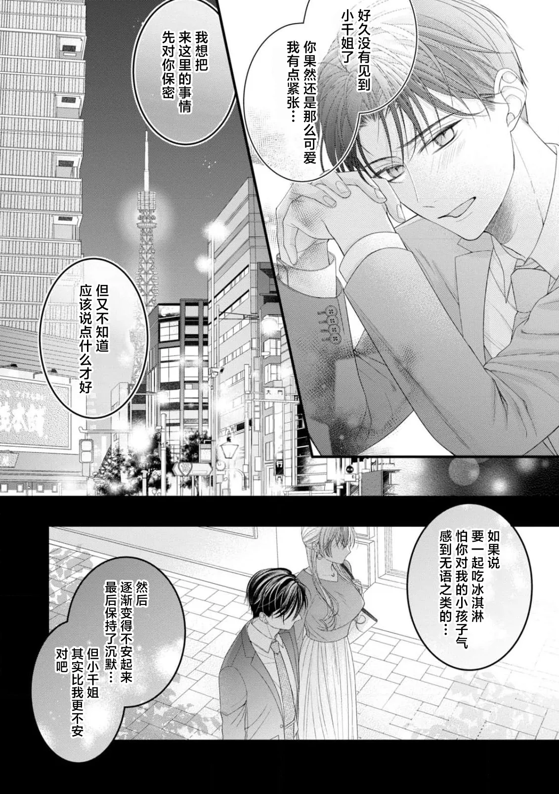 [Chiyama Nimori] naishonisuru kara amae sasete ~ sokkenai toshishita no shin-kun wa watashi ni dake o mi tsuyome | 会保密的啦就让我撒娇吧~冷淡的年下狗狗臣君只对我强势 1-5 [Chinese] [莉赛特汉化组] 이미지 번호 120