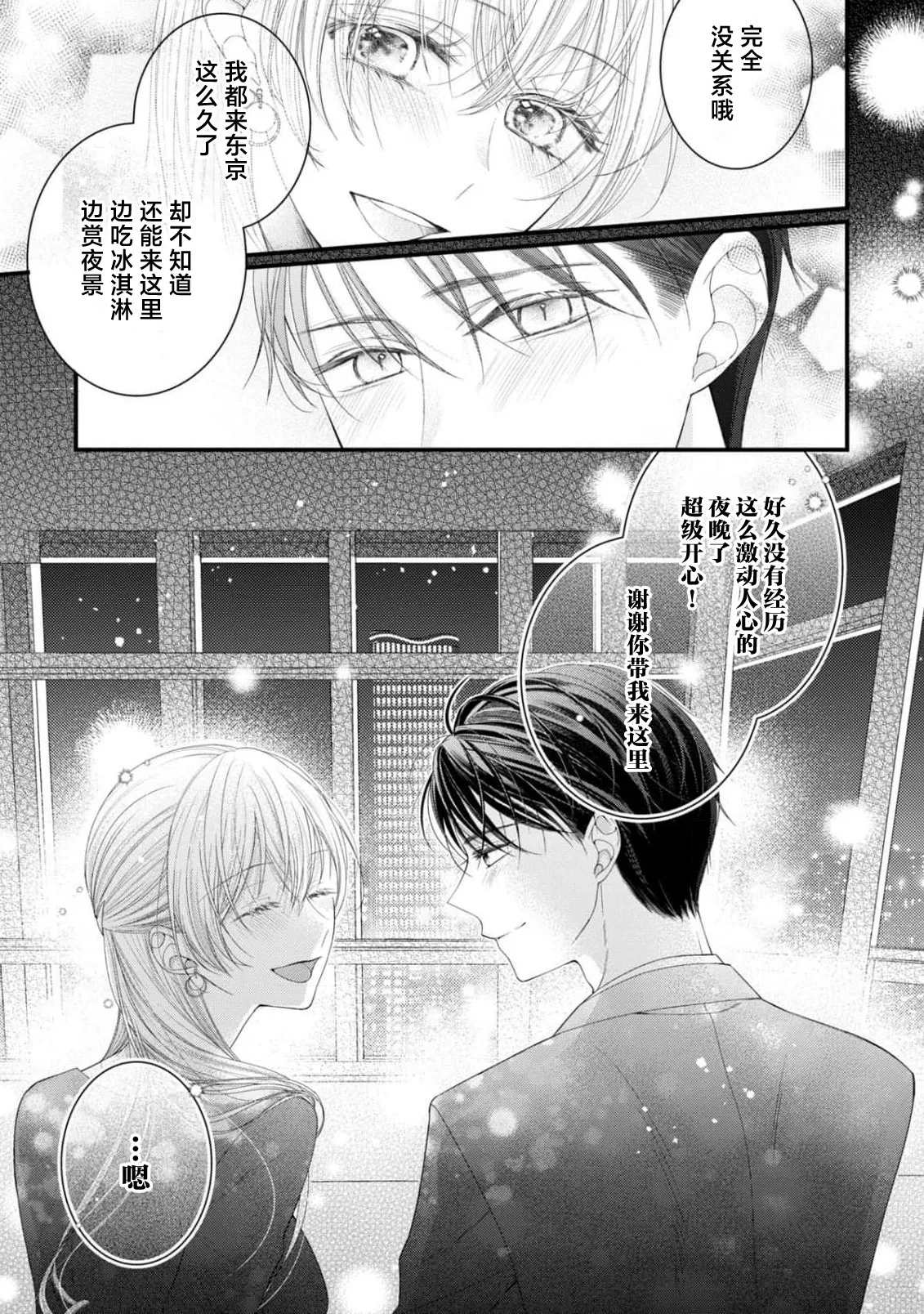 [Chiyama Nimori] naishonisuru kara amae sasete ~ sokkenai toshishita no shin-kun wa watashi ni dake o mi tsuyome | 会保密的啦就让我撒娇吧~冷淡的年下狗狗臣君只对我强势 1-5 [Chinese] [莉赛特汉化组] 이미지 번호 121