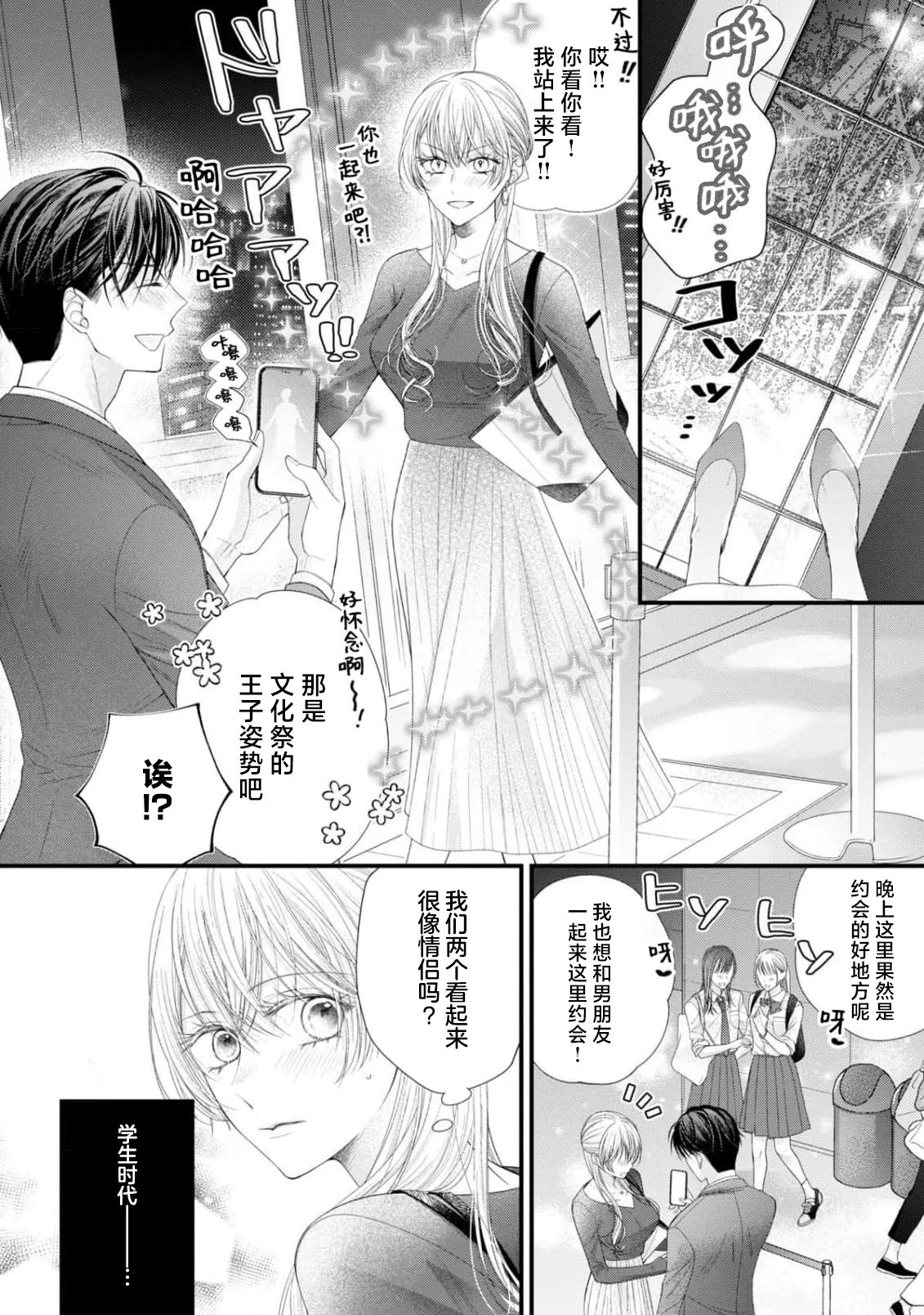 [Chiyama Nimori] naishonisuru kara amae sasete ~ sokkenai toshishita no shin-kun wa watashi ni dake o mi tsuyome | 会保密的啦就让我撒娇吧~冷淡的年下狗狗臣君只对我强势 1-5 [Chinese] [莉赛特汉化组] 이미지 번호 122