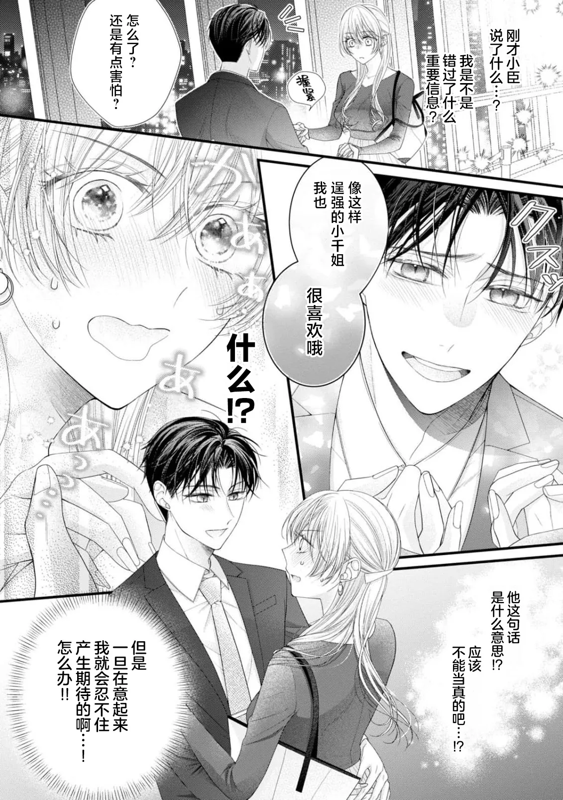 [Chiyama Nimori] naishonisuru kara amae sasete ~ sokkenai toshishita no shin-kun wa watashi ni dake o mi tsuyome | 会保密的啦就让我撒娇吧~冷淡的年下狗狗臣君只对我强势 1-5 [Chinese] [莉赛特汉化组] 이미지 번호 124