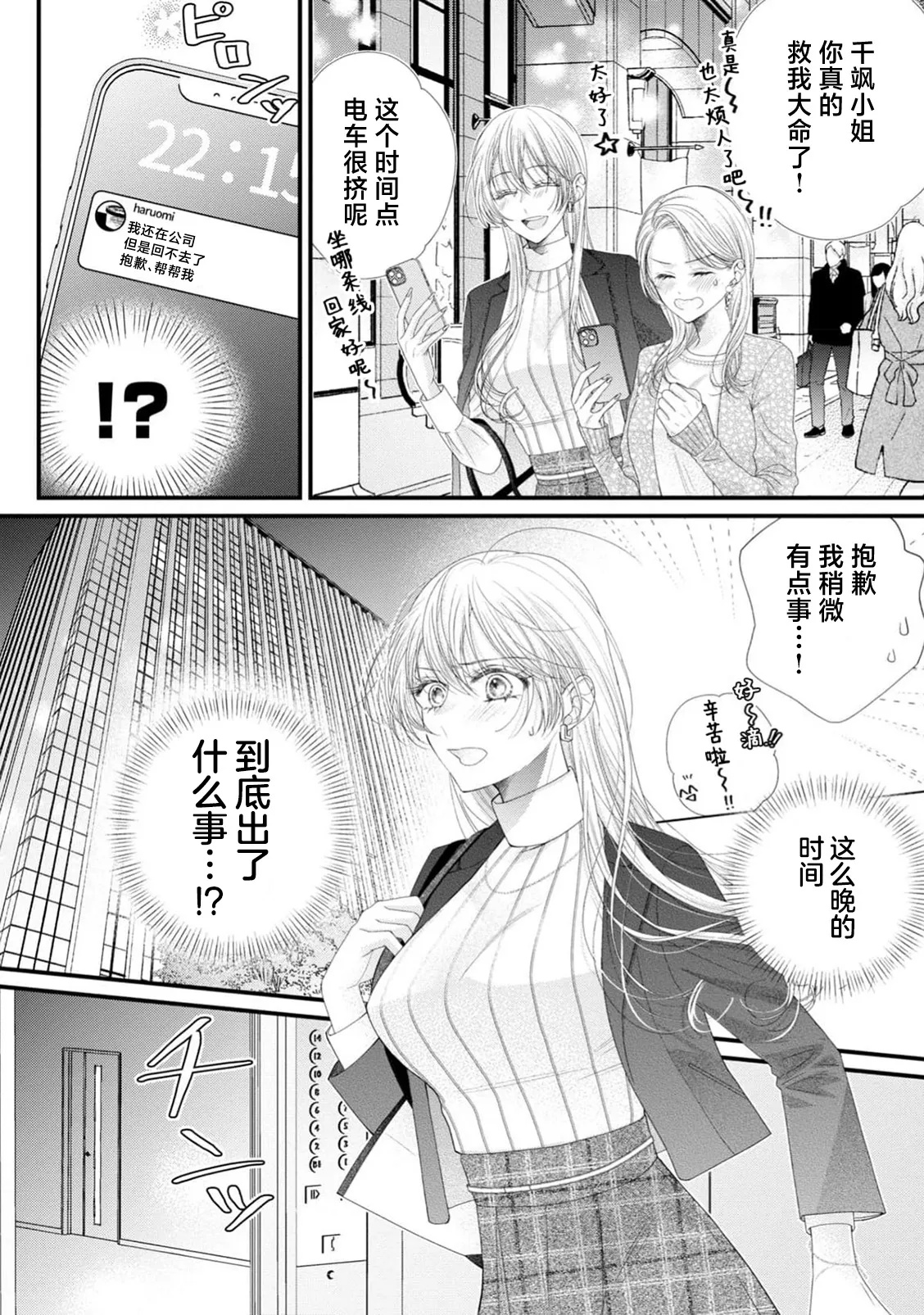 [Chiyama Nimori] naishonisuru kara amae sasete ~ sokkenai toshishita no shin-kun wa watashi ni dake o mi tsuyome | 会保密的啦就让我撒娇吧~冷淡的年下狗狗臣君只对我强势 1-5 [Chinese] [莉赛特汉化组] 이미지 번호 129